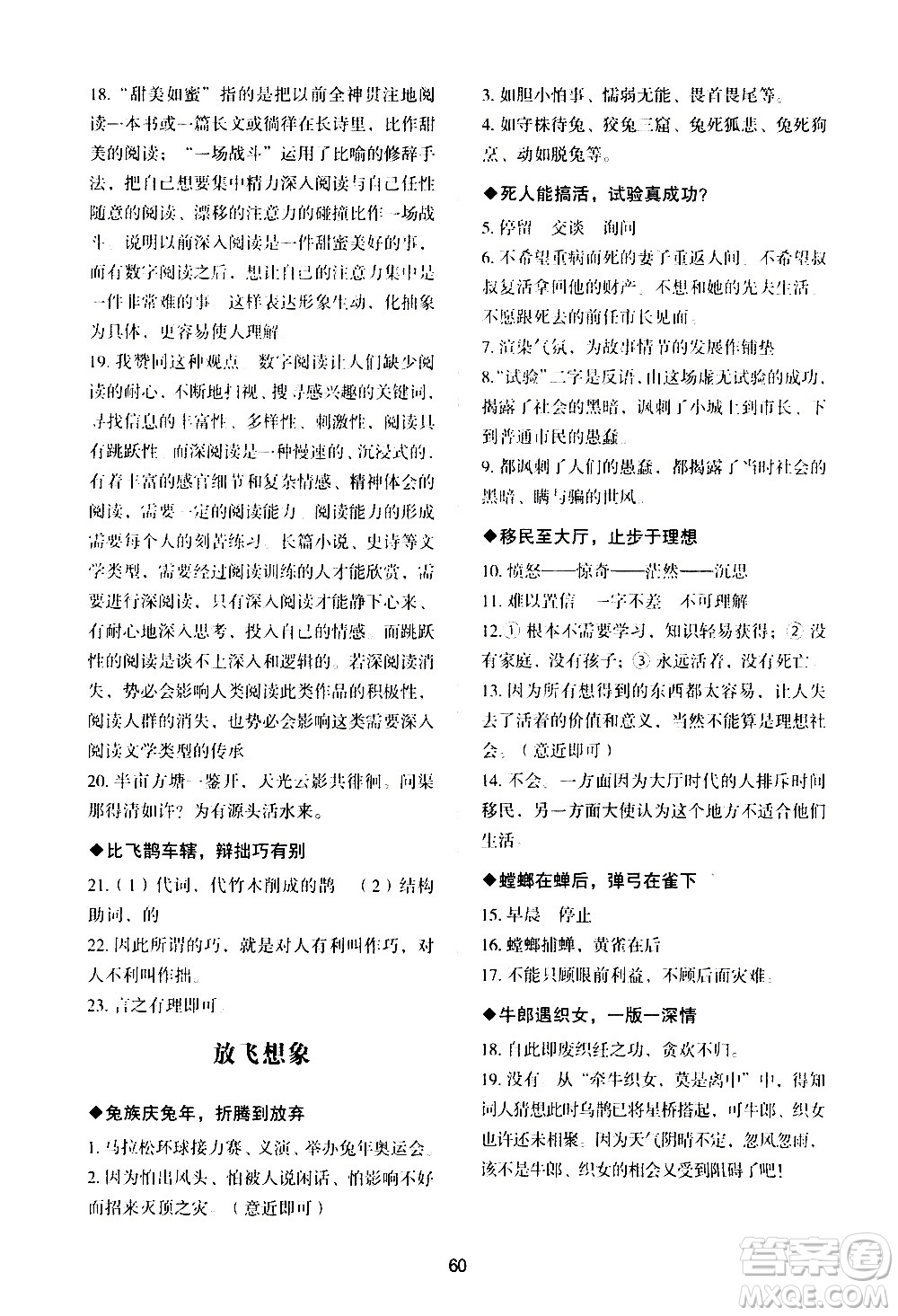 武漢大學出版社2021Happy寒假作業(yè)快樂寒假七年級語文人教版答案