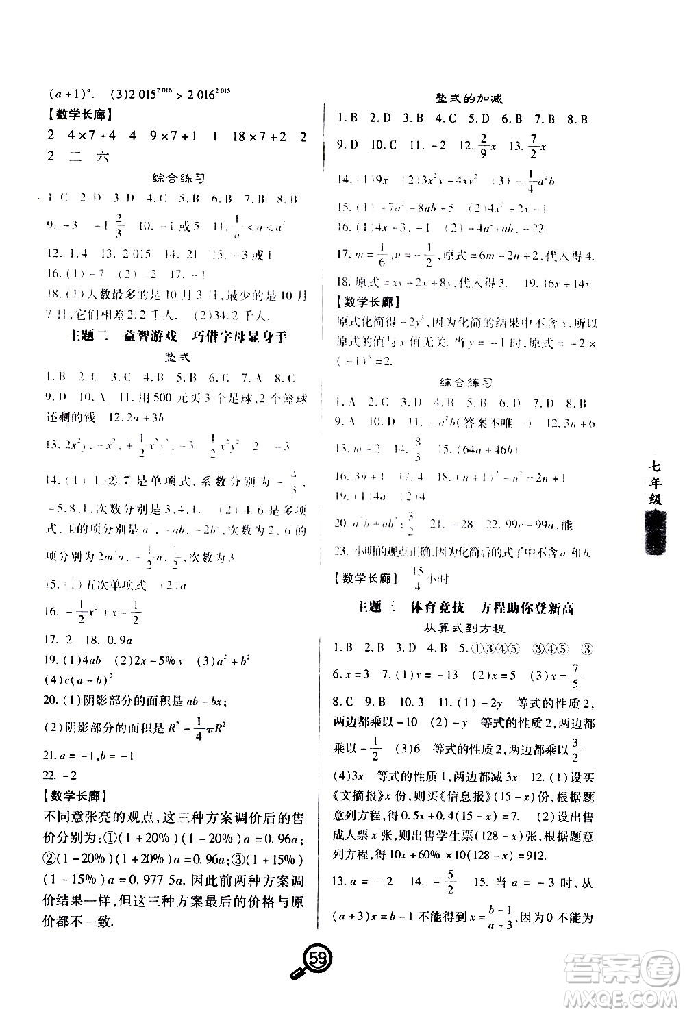武漢大學(xué)出版社2021Happy寒假作業(yè)快樂寒假七年級(jí)數(shù)學(xué)人教版答案