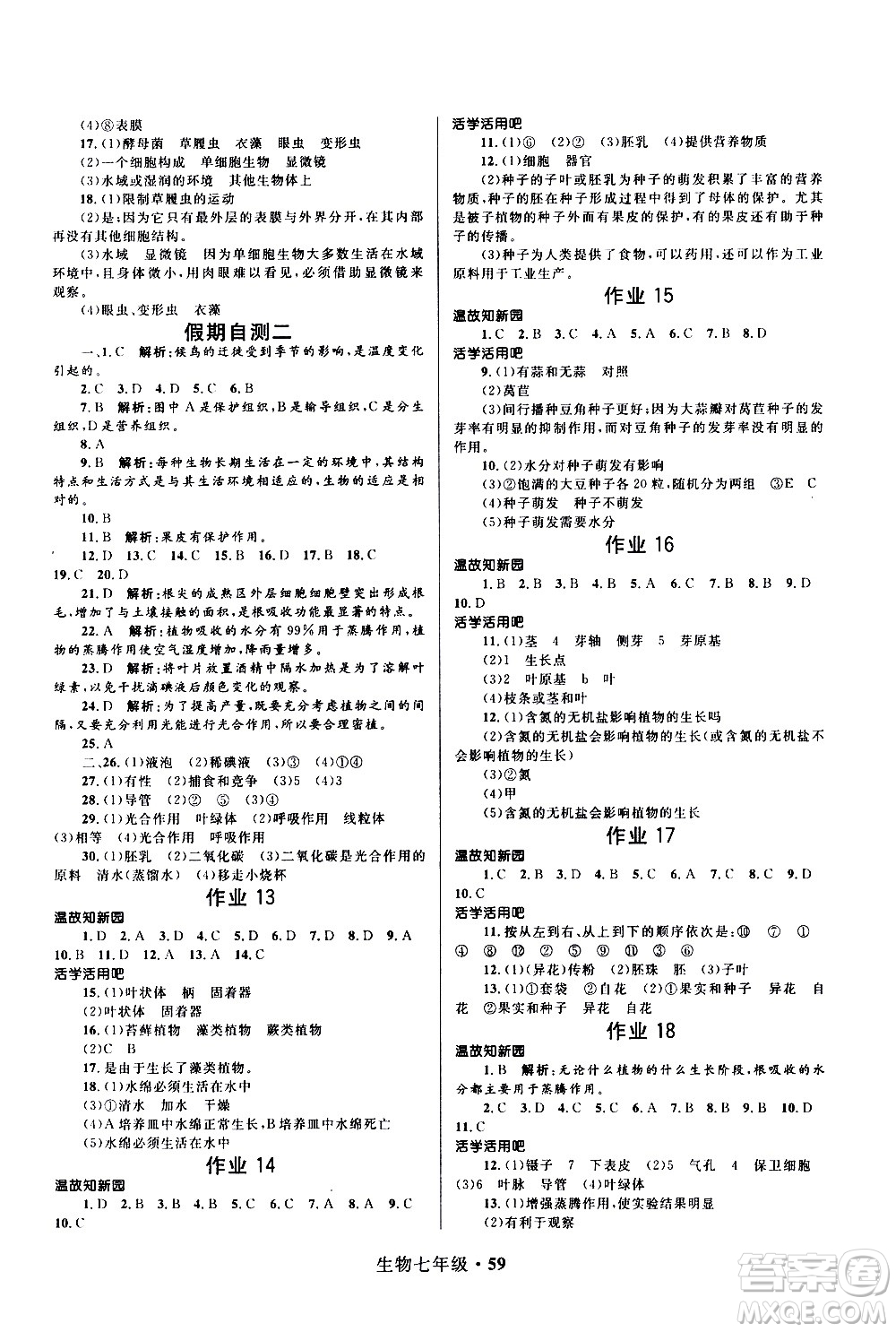 河北少年兒童出版社2021贏在起跑線中學生快樂寒假七年級生物人教版答案