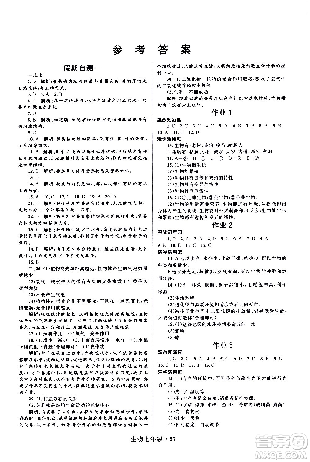 河北少年兒童出版社2021贏在起跑線中學生快樂寒假七年級生物人教版答案
