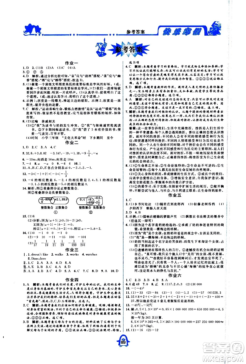 四川大學出版社2021快樂寒假七年級通用版合訂本答案