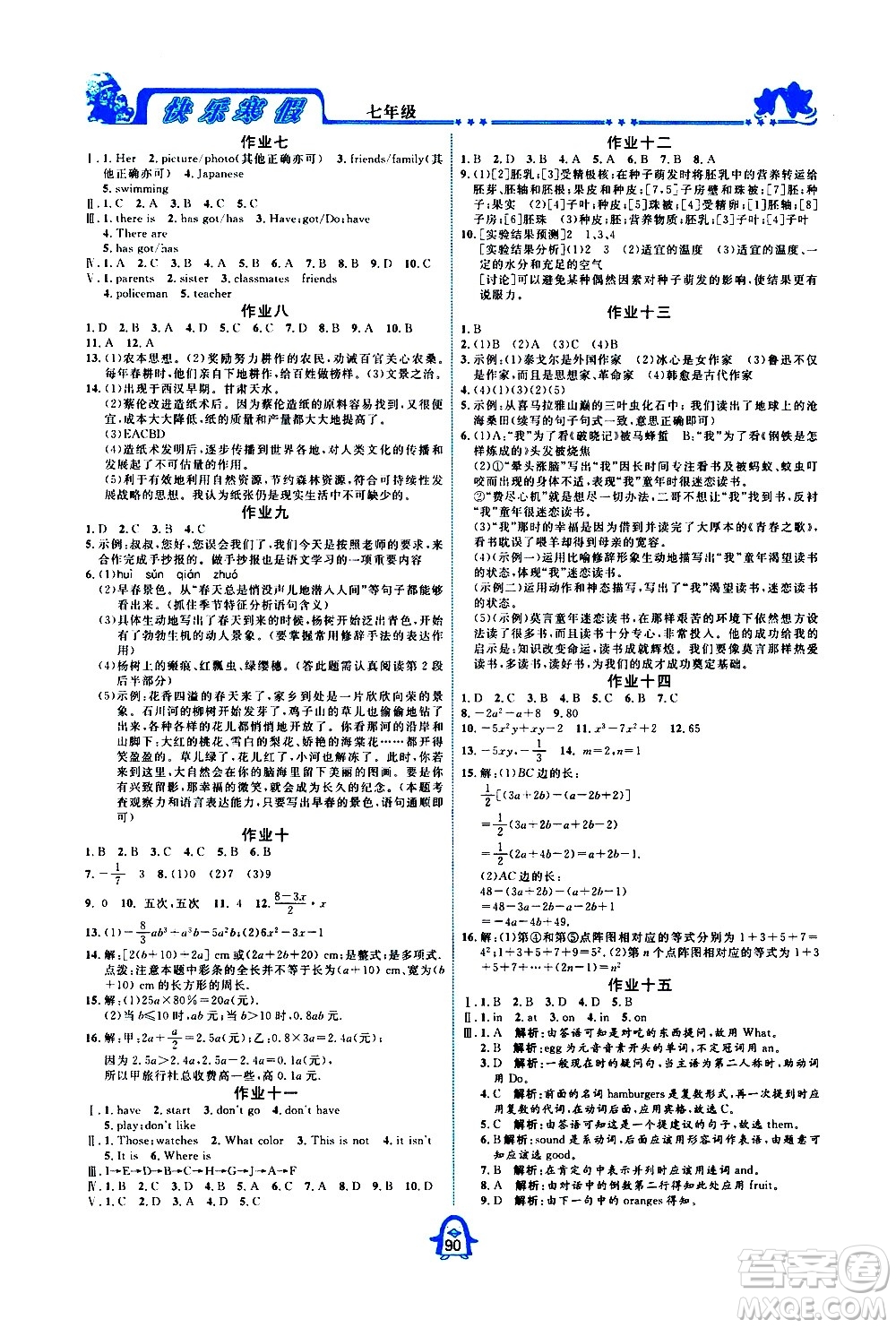 四川大學出版社2021快樂寒假七年級通用版合訂本答案