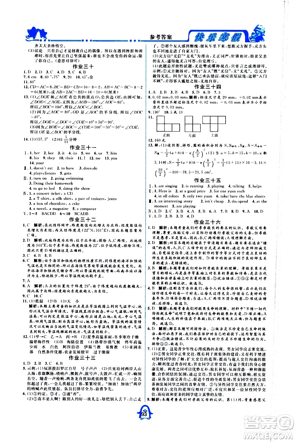 四川大學出版社2021快樂寒假七年級通用版合訂本答案