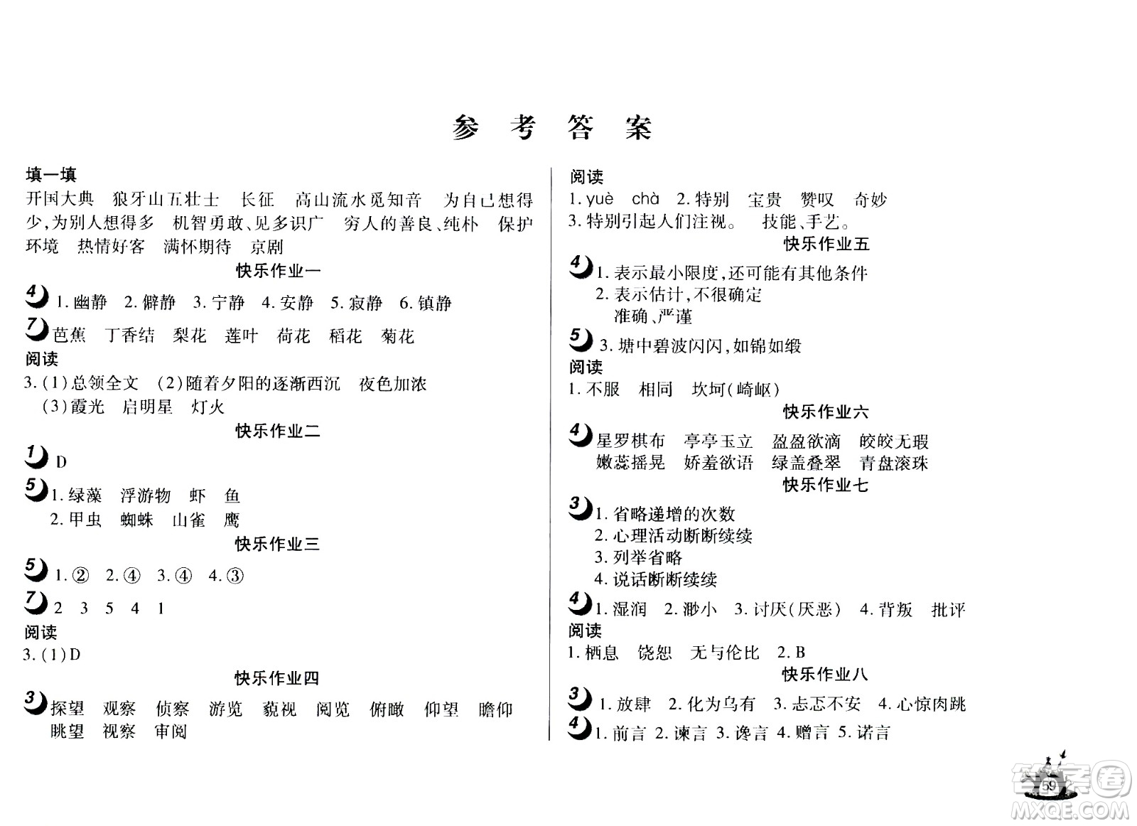 武漢大學(xué)出版社2021Happy寒假作業(yè)快樂寒假六年級語文人教版答案