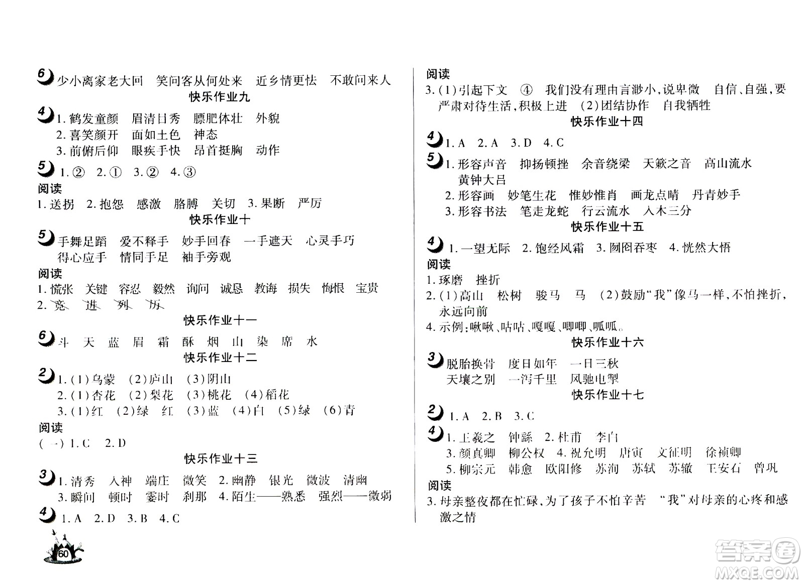武漢大學(xué)出版社2021Happy寒假作業(yè)快樂寒假六年級語文人教版答案