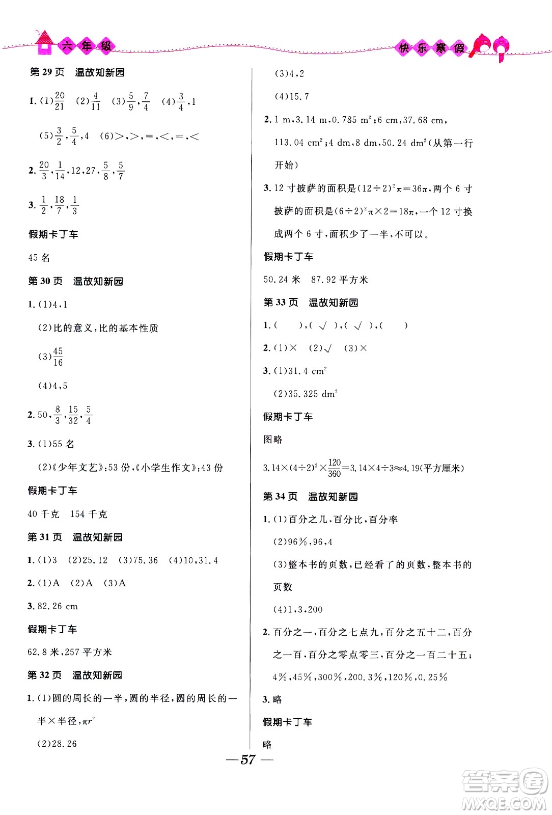 河北少年兒童出版社2021贏在起跑線小學(xué)生快樂寒假六年級合訂本福建專版答案