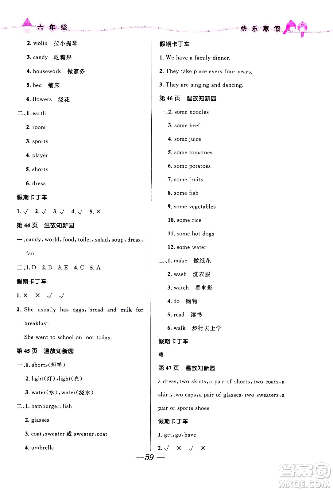 河北少年兒童出版社2021贏在起跑線小學(xué)生快樂寒假六年級合訂本福建專版答案
