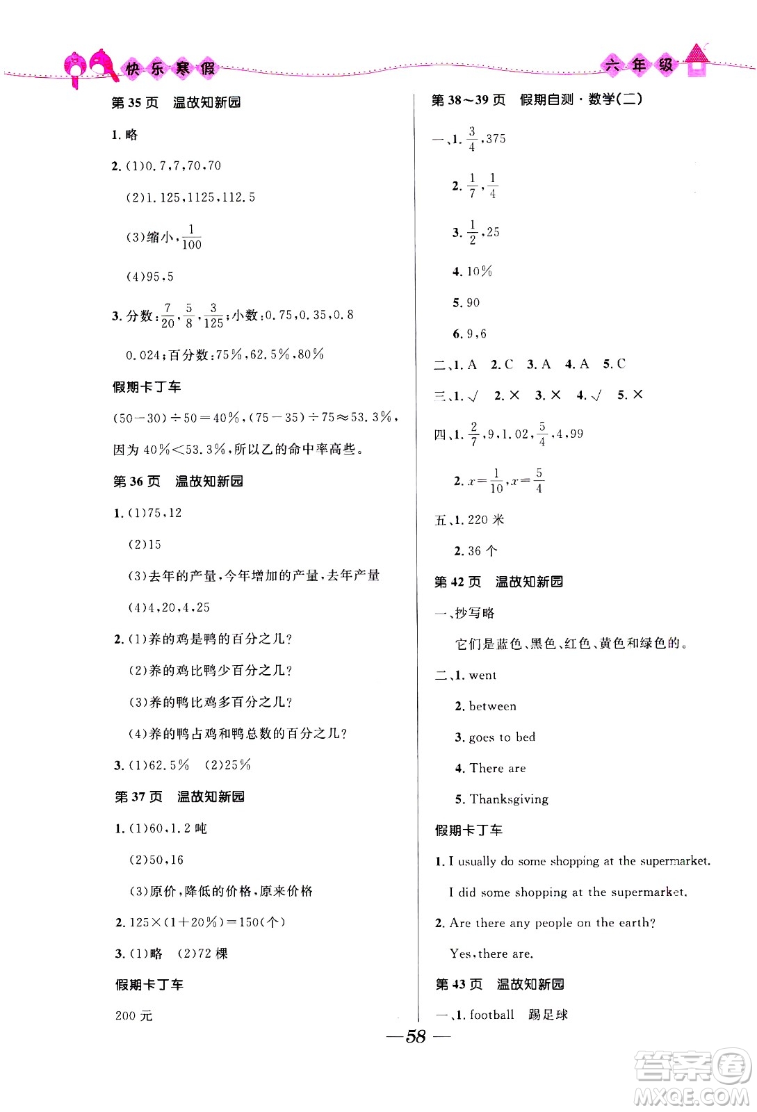 河北少年兒童出版社2021贏在起跑線小學(xué)生快樂寒假六年級合訂本福建專版答案