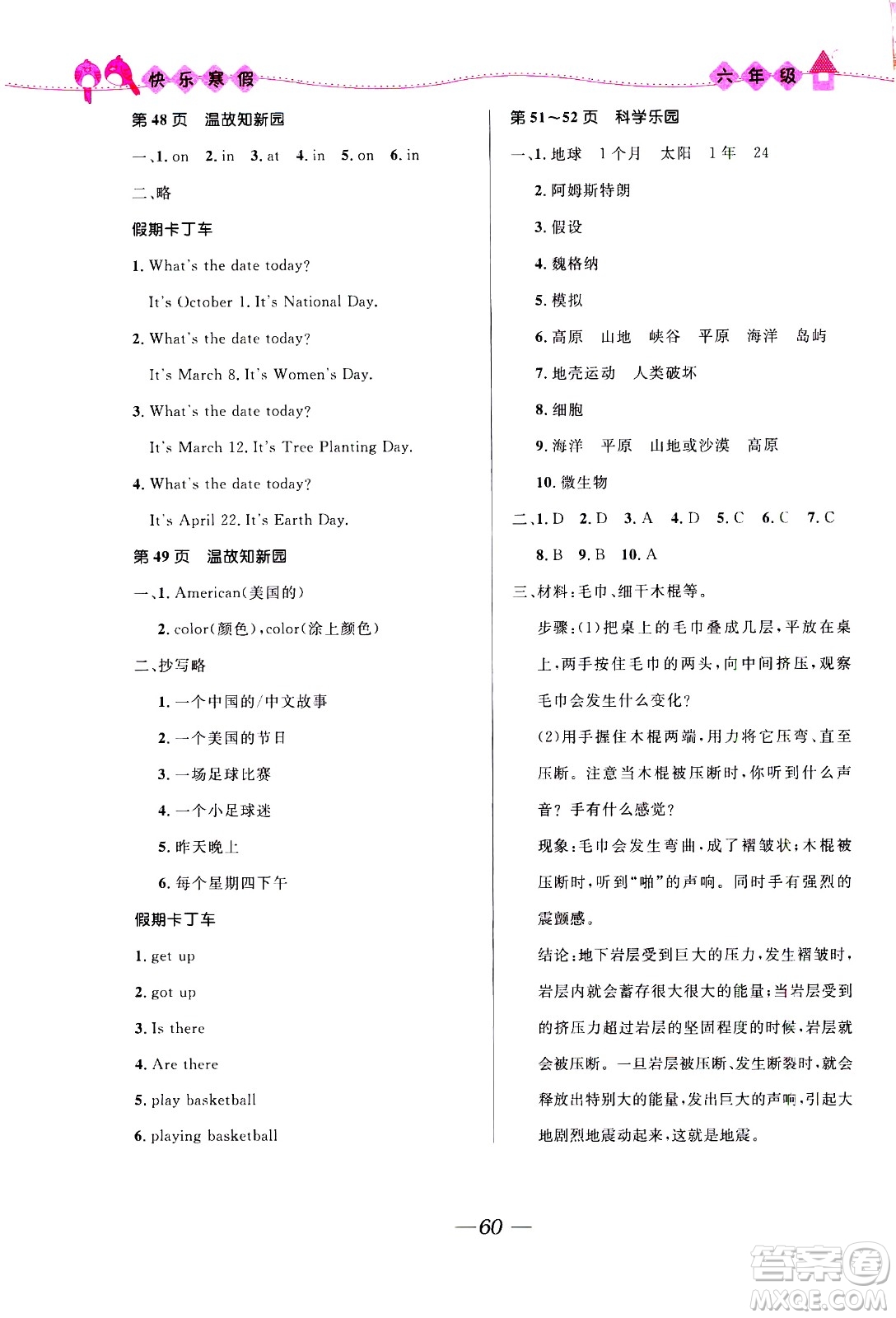 河北少年兒童出版社2021贏在起跑線小學(xué)生快樂寒假六年級合訂本福建專版答案