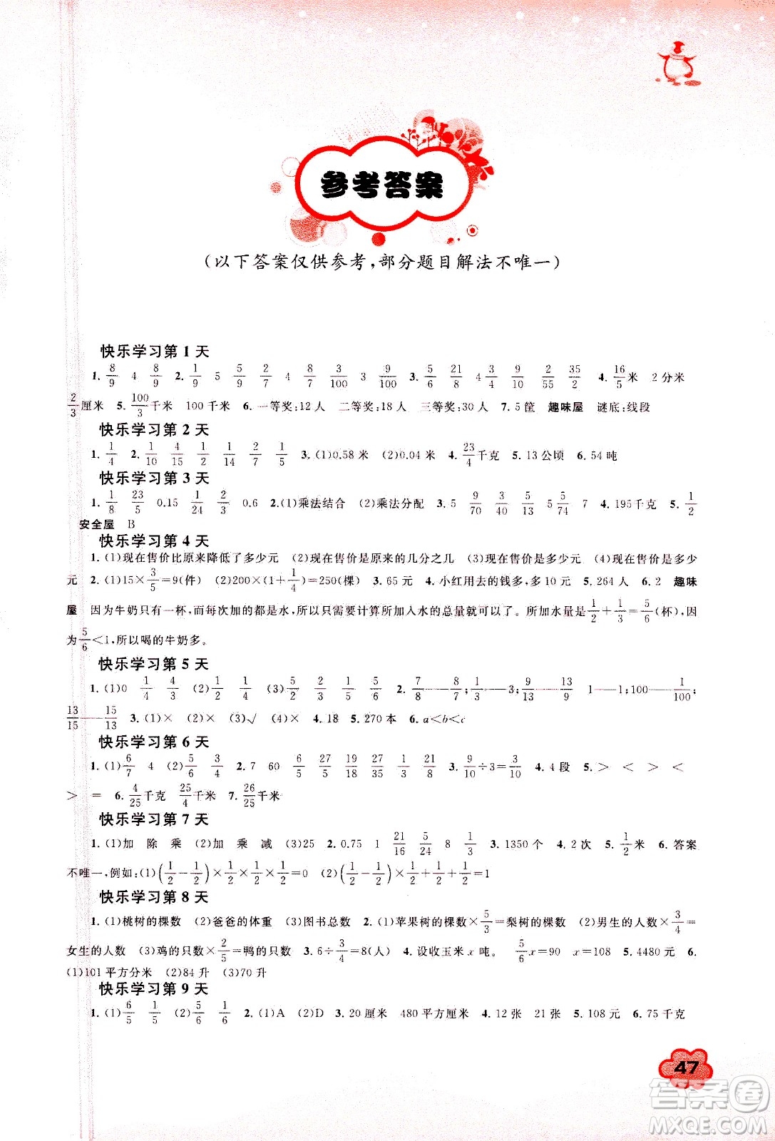 廣西教育出版社2021快樂(lè)寒假六年級(jí)數(shù)學(xué)答案