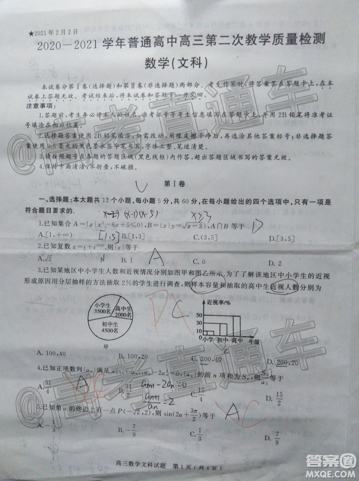 信陽市2020-2021學(xué)年普通高中高三第二次教學(xué)質(zhì)量檢測文科數(shù)學(xué)試題及答案