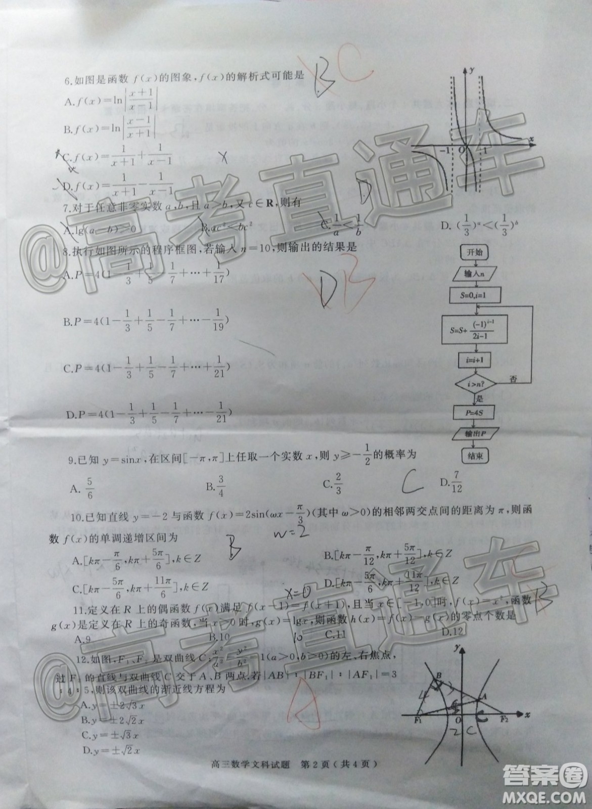 信陽市2020-2021學(xué)年普通高中高三第二次教學(xué)質(zhì)量檢測文科數(shù)學(xué)試題及答案