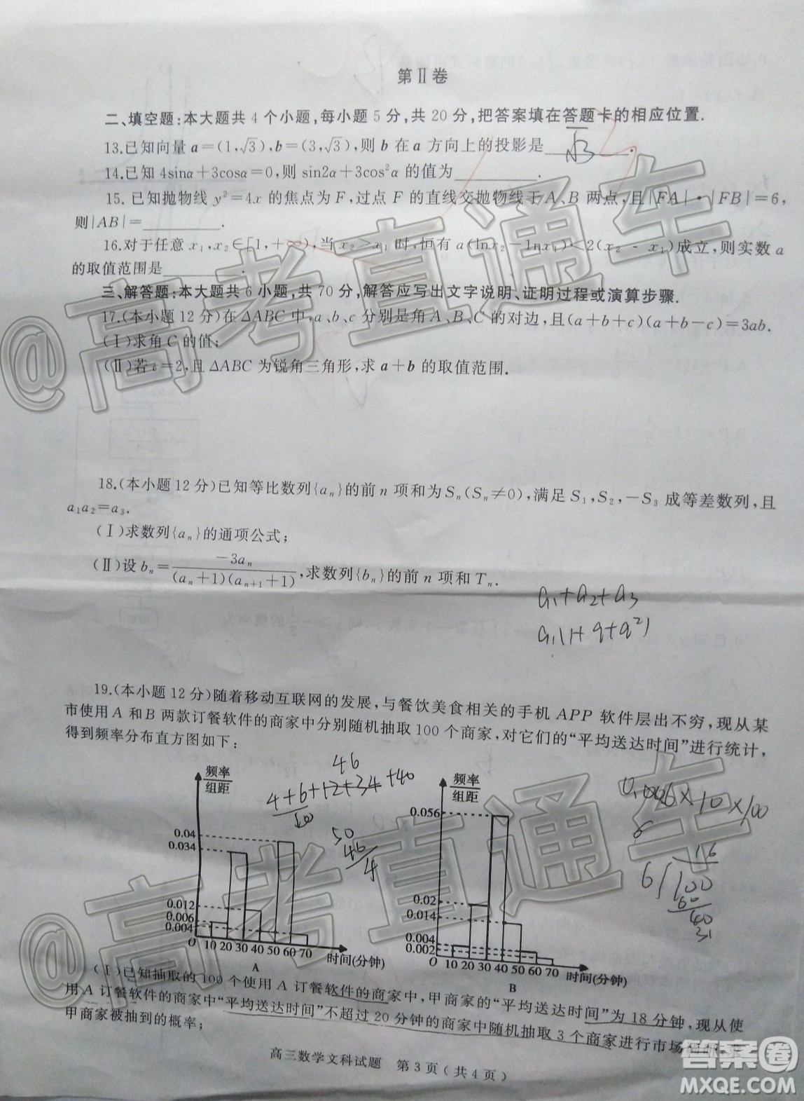 信陽市2020-2021學(xué)年普通高中高三第二次教學(xué)質(zhì)量檢測文科數(shù)學(xué)試題及答案