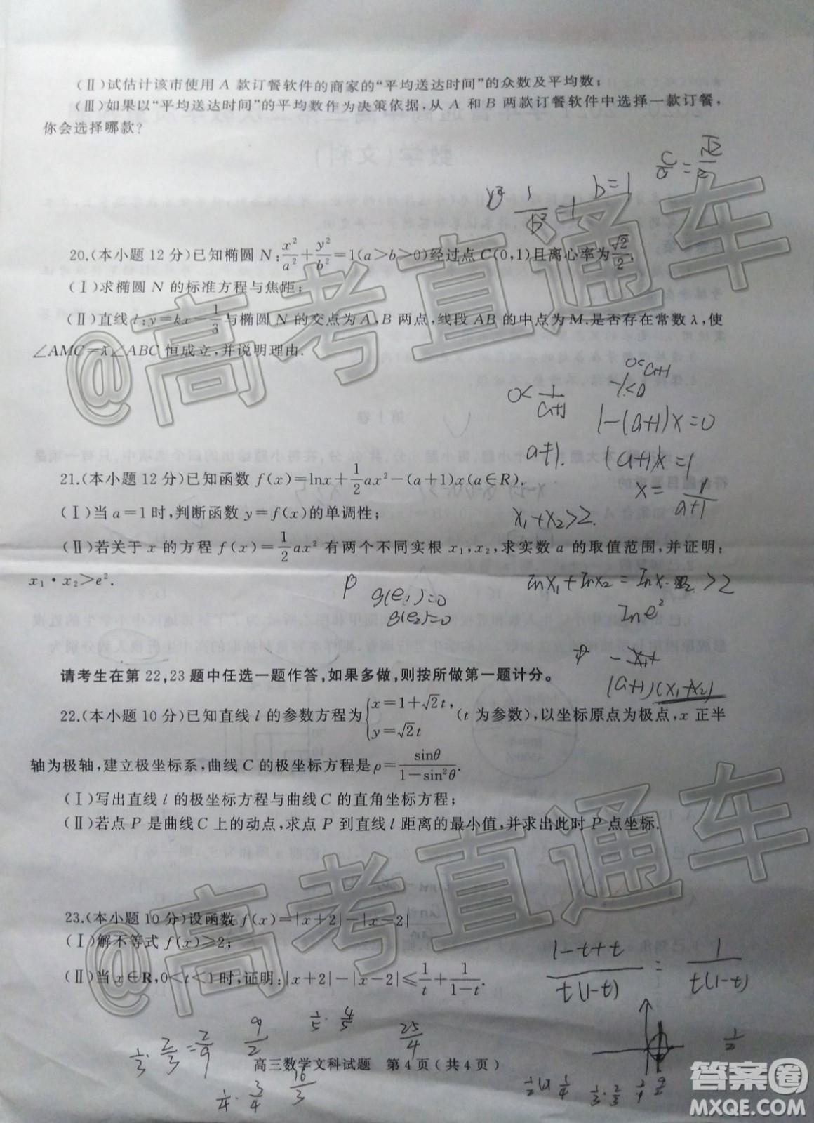 信陽市2020-2021學(xué)年普通高中高三第二次教學(xué)質(zhì)量檢測文科數(shù)學(xué)試題及答案