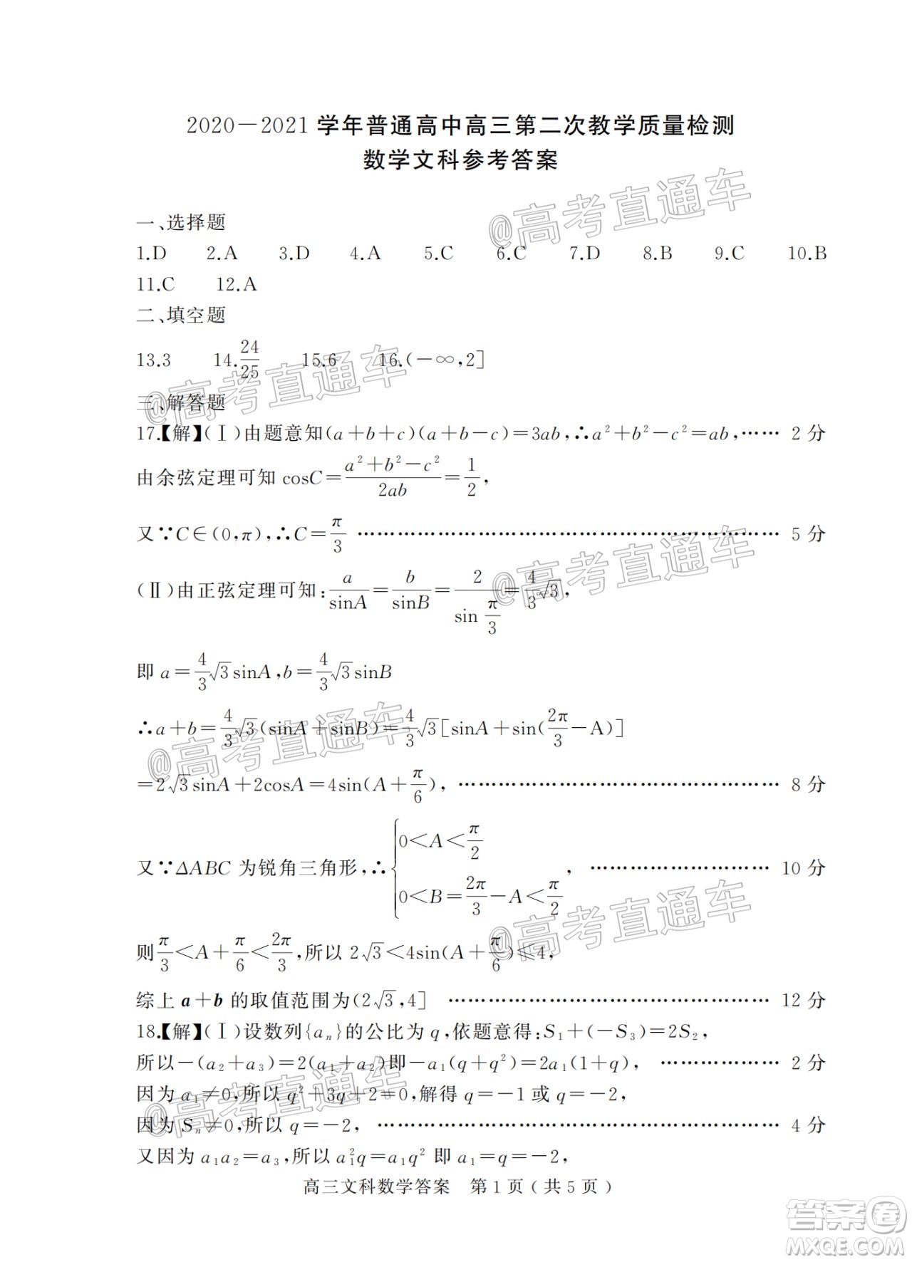 信陽市2020-2021學(xué)年普通高中高三第二次教學(xué)質(zhì)量檢測文科數(shù)學(xué)試題及答案