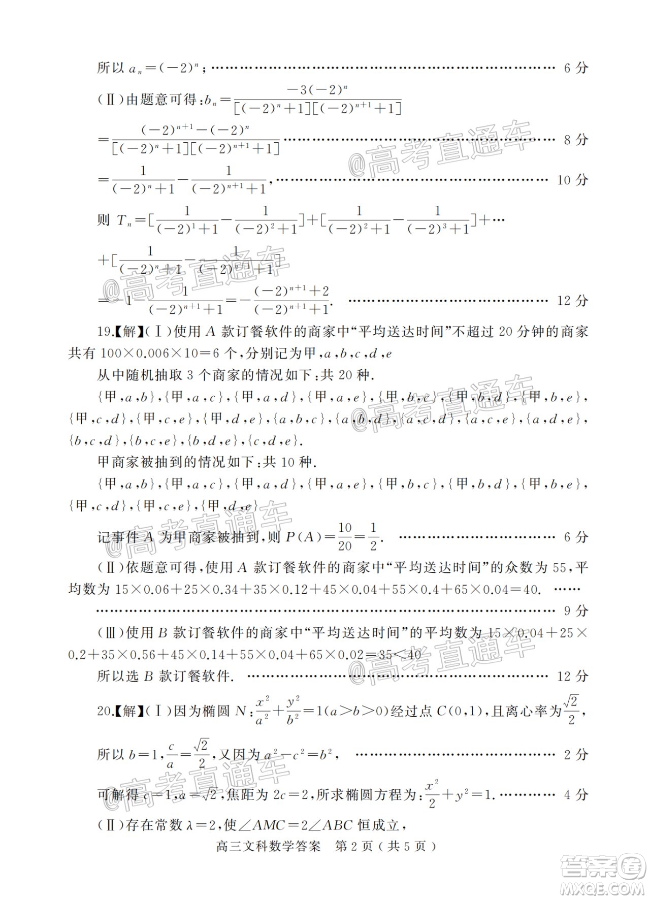 信陽市2020-2021學(xué)年普通高中高三第二次教學(xué)質(zhì)量檢測文科數(shù)學(xué)試題及答案