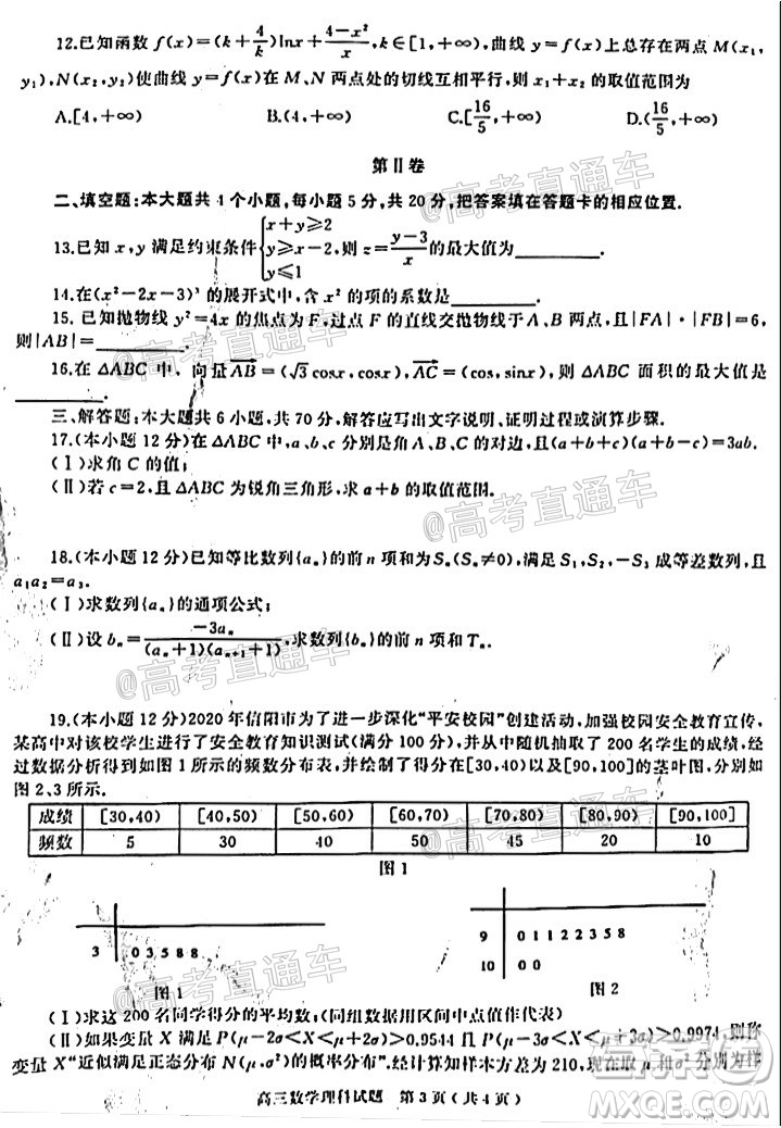 信陽市2020-2021學(xué)年普通高中高三第二次教學(xué)質(zhì)量檢測理科數(shù)學(xué)試題及答案