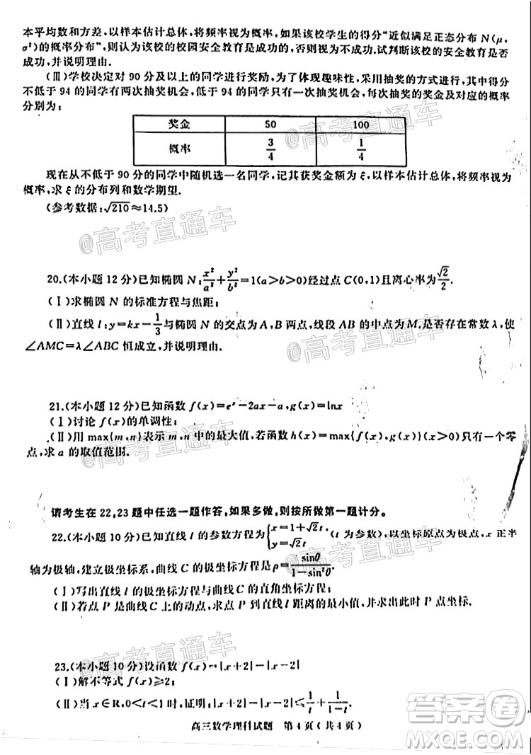 信陽市2020-2021學(xué)年普通高中高三第二次教學(xué)質(zhì)量檢測理科數(shù)學(xué)試題及答案