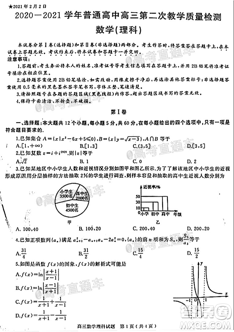 信陽市2020-2021學(xué)年普通高中高三第二次教學(xué)質(zhì)量檢測理科數(shù)學(xué)試題及答案