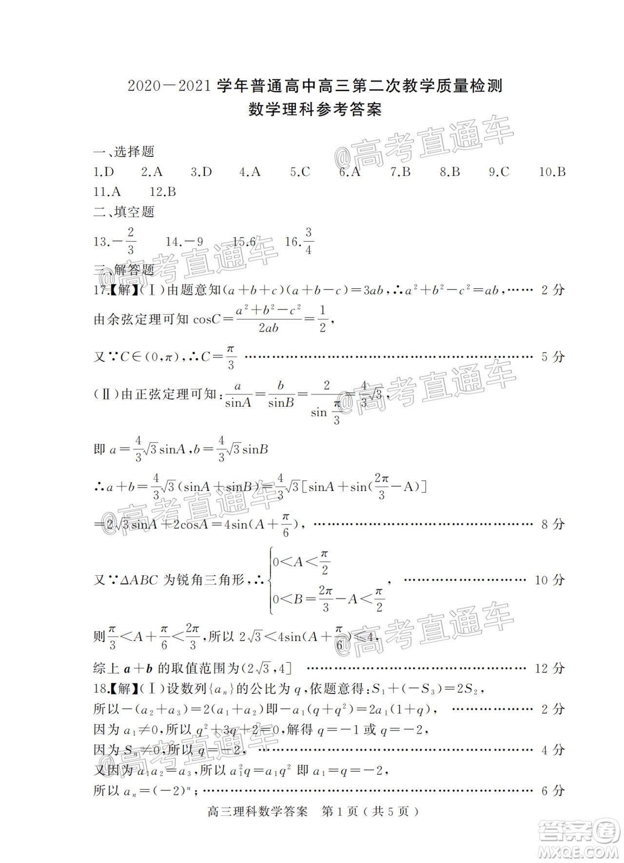 信陽市2020-2021學(xué)年普通高中高三第二次教學(xué)質(zhì)量檢測理科數(shù)學(xué)試題及答案