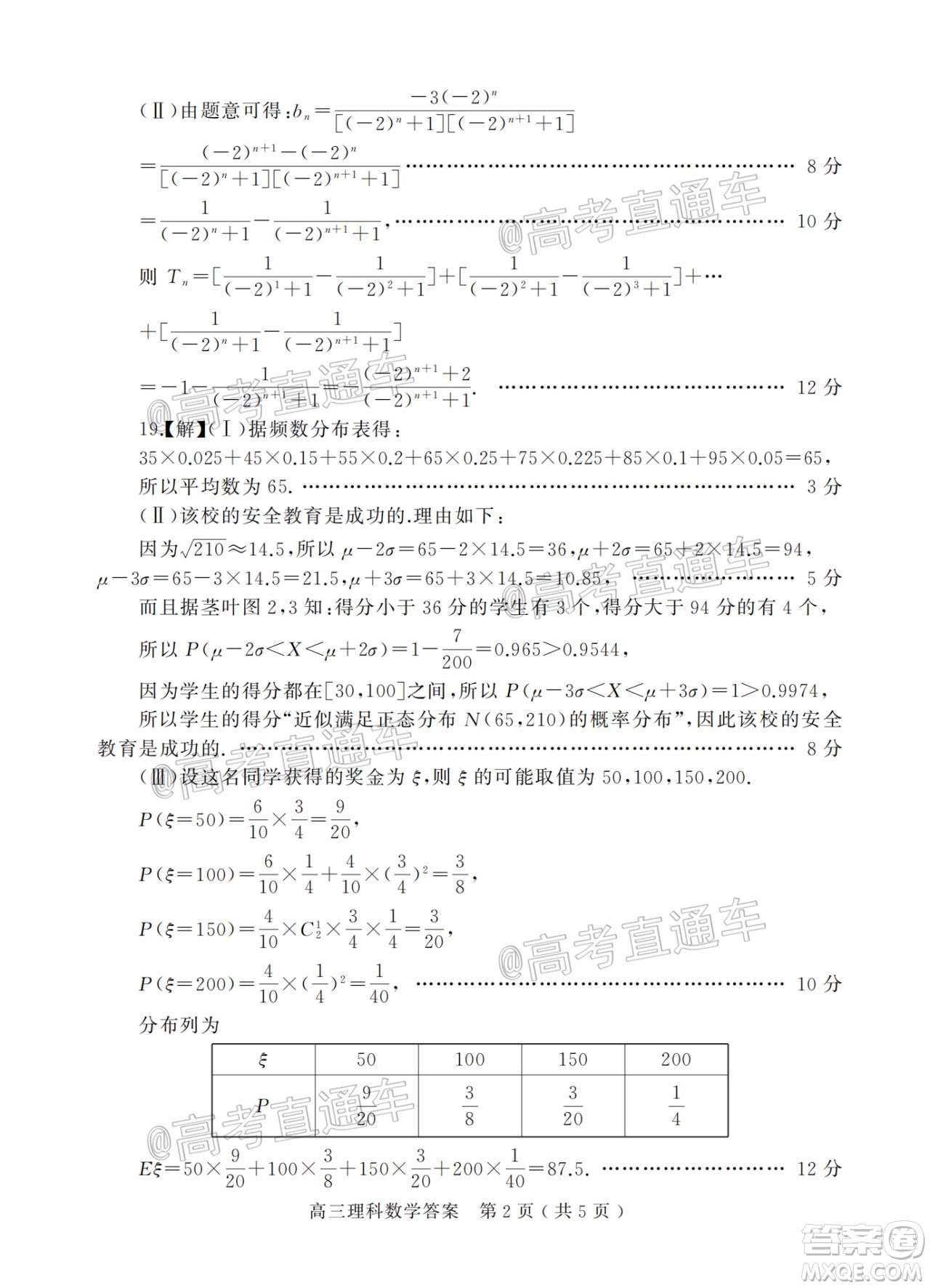 信陽市2020-2021學(xué)年普通高中高三第二次教學(xué)質(zhì)量檢測理科數(shù)學(xué)試題及答案