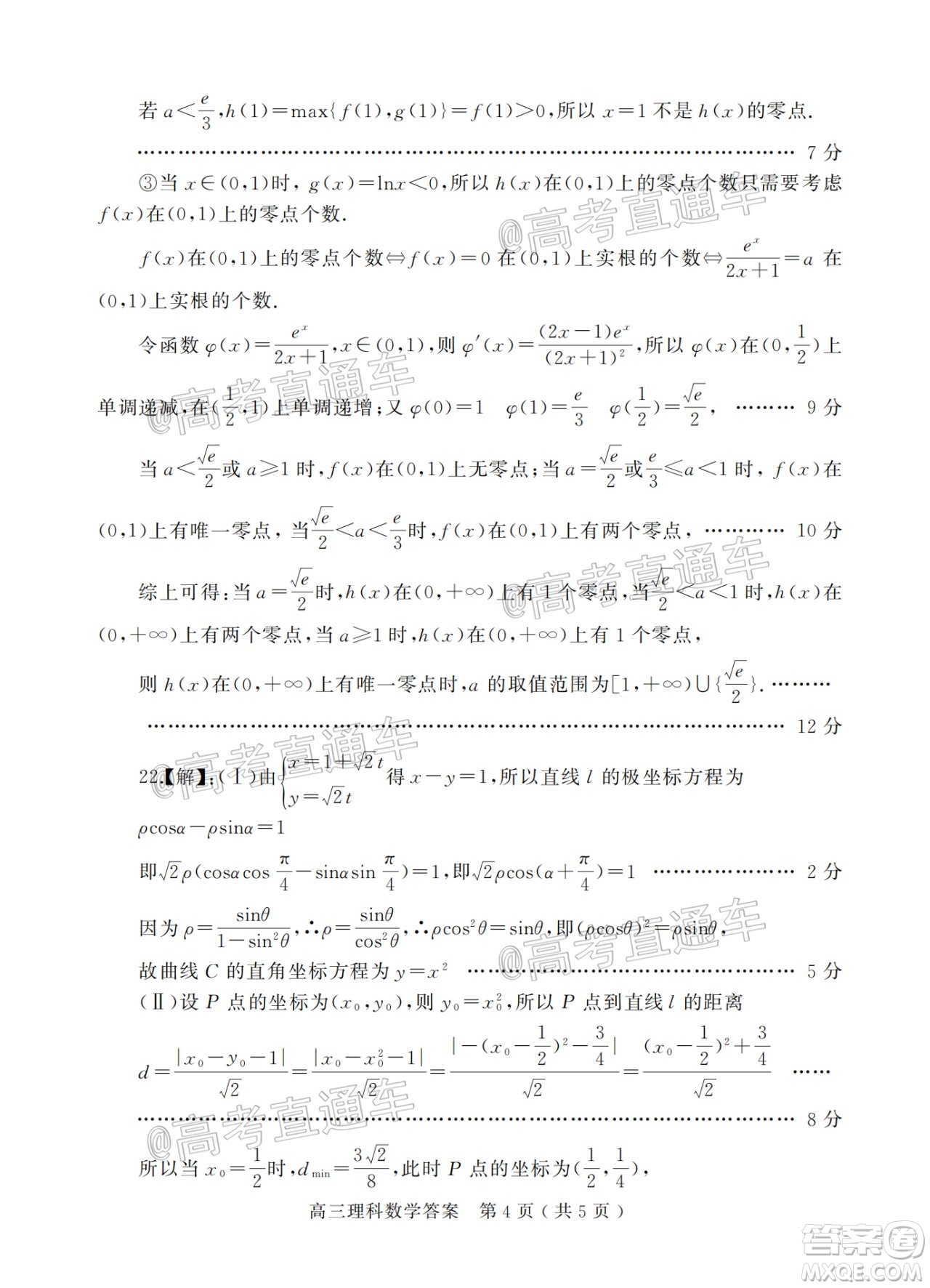 信陽市2020-2021學(xué)年普通高中高三第二次教學(xué)質(zhì)量檢測理科數(shù)學(xué)試題及答案