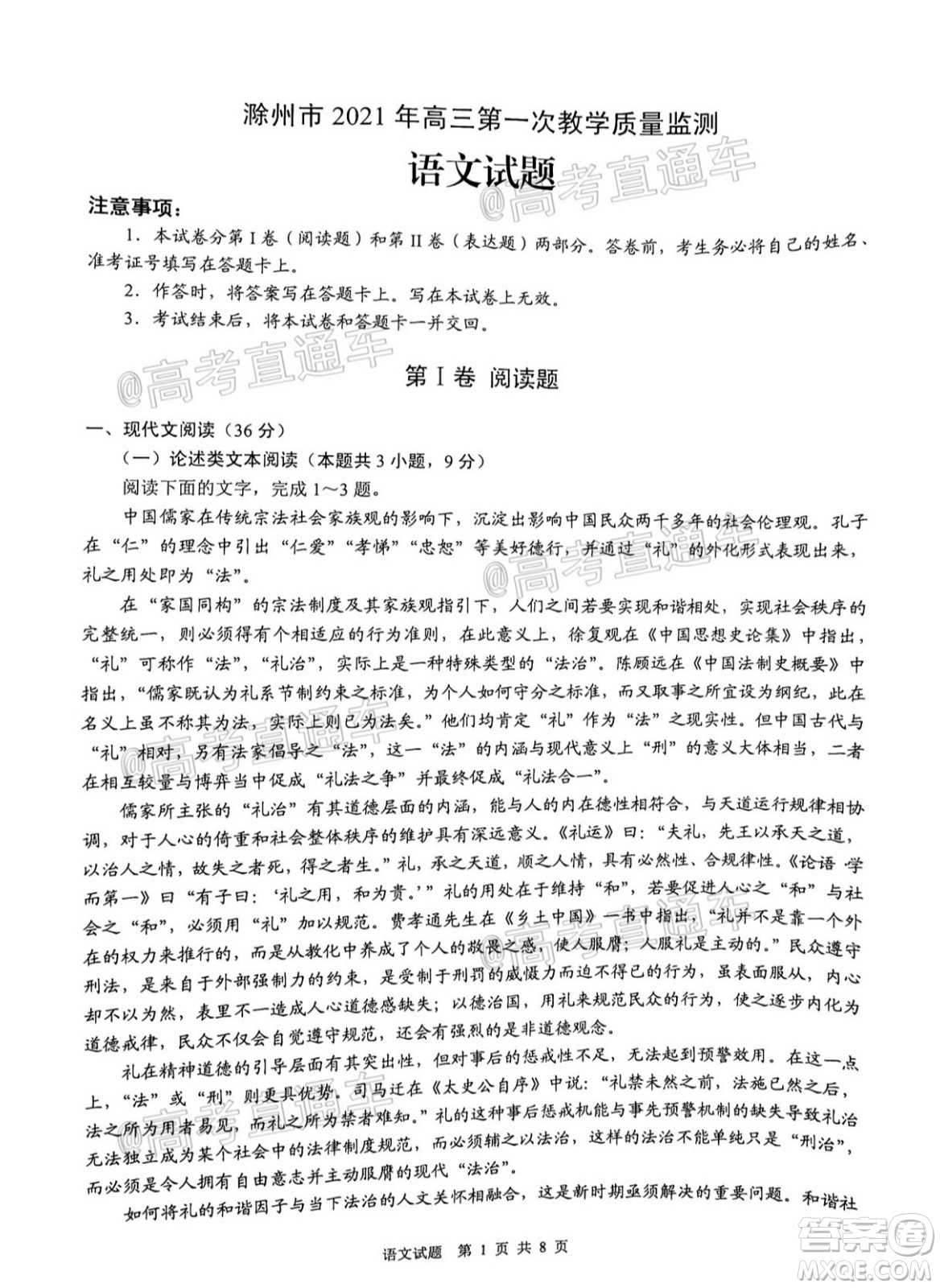 滁州市2021年高三第一次教學(xué)質(zhì)量監(jiān)測語文試題及答案