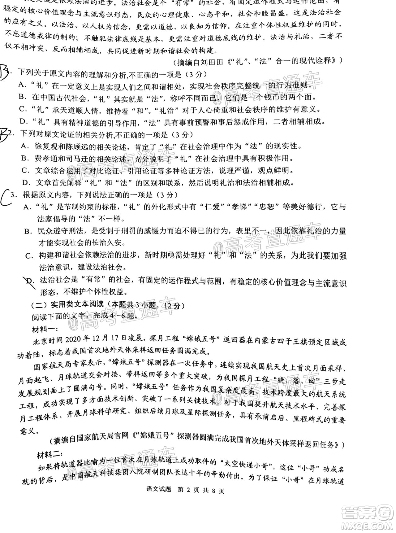 滁州市2021年高三第一次教學(xué)質(zhì)量監(jiān)測語文試題及答案