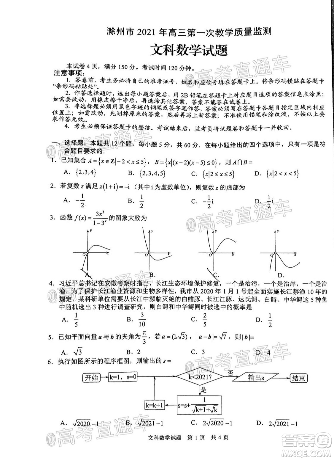 滁州市2021年高三第一次教學(xué)質(zhì)量監(jiān)測文科數(shù)學(xué)試題及答案