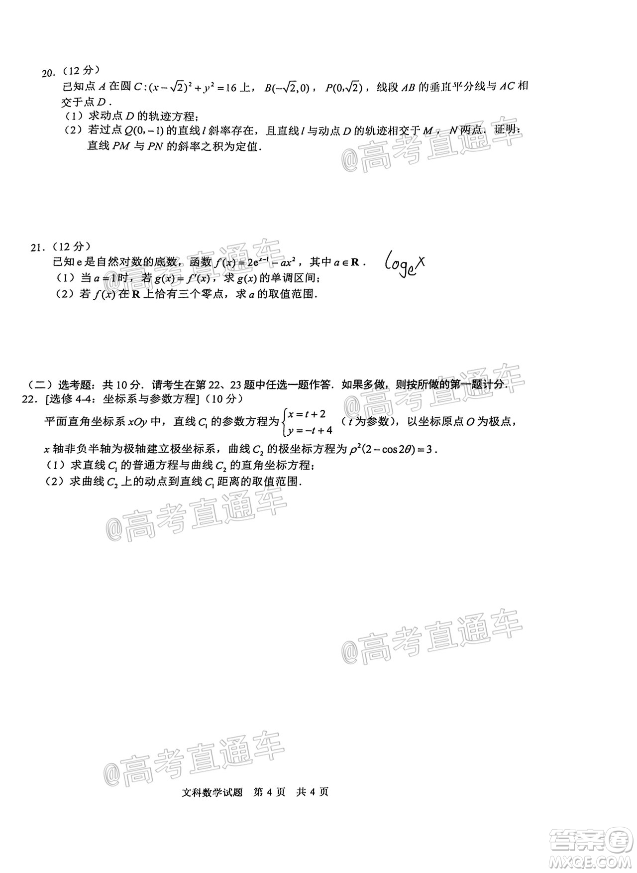 滁州市2021年高三第一次教學(xué)質(zhì)量監(jiān)測文科數(shù)學(xué)試題及答案