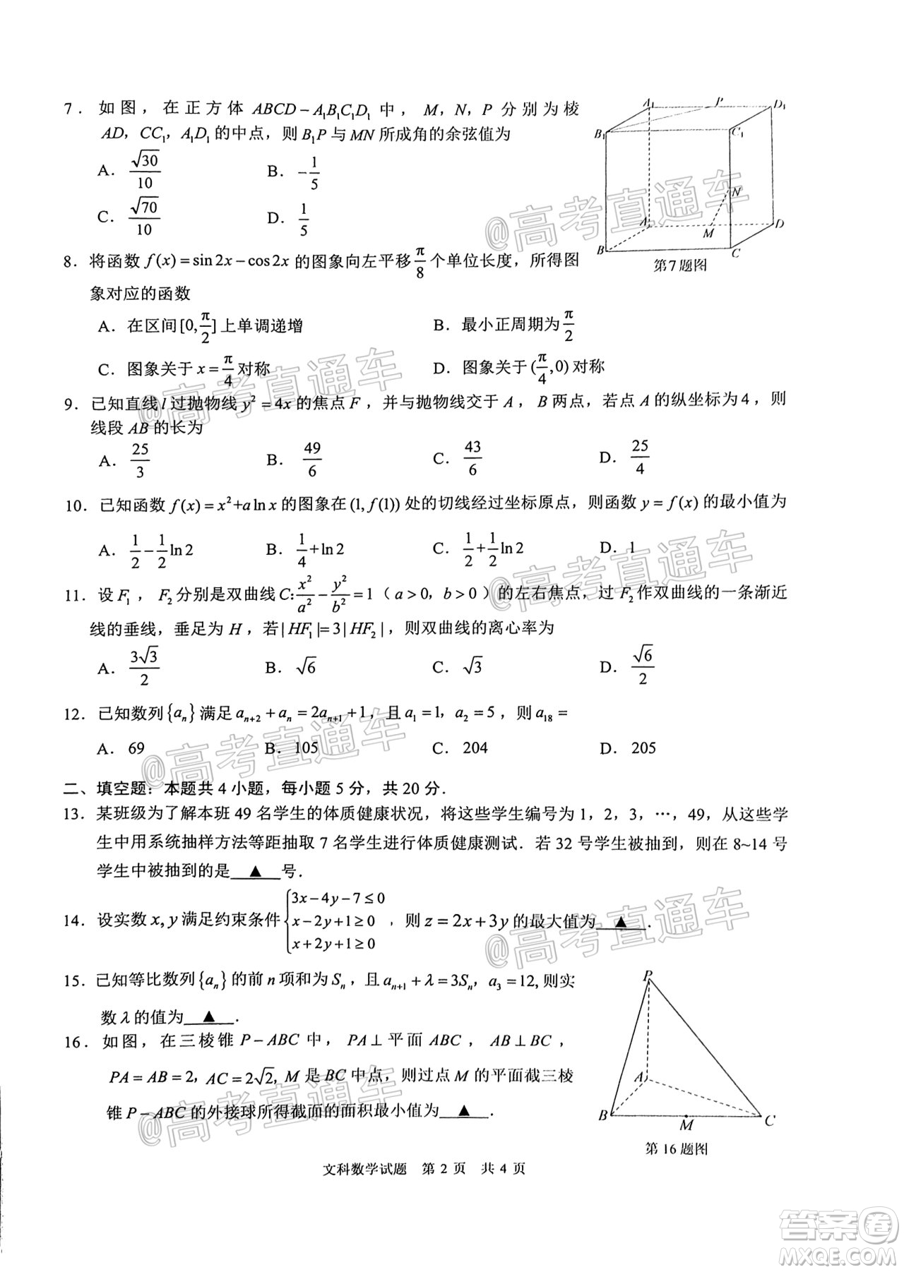 滁州市2021年高三第一次教學(xué)質(zhì)量監(jiān)測文科數(shù)學(xué)試題及答案