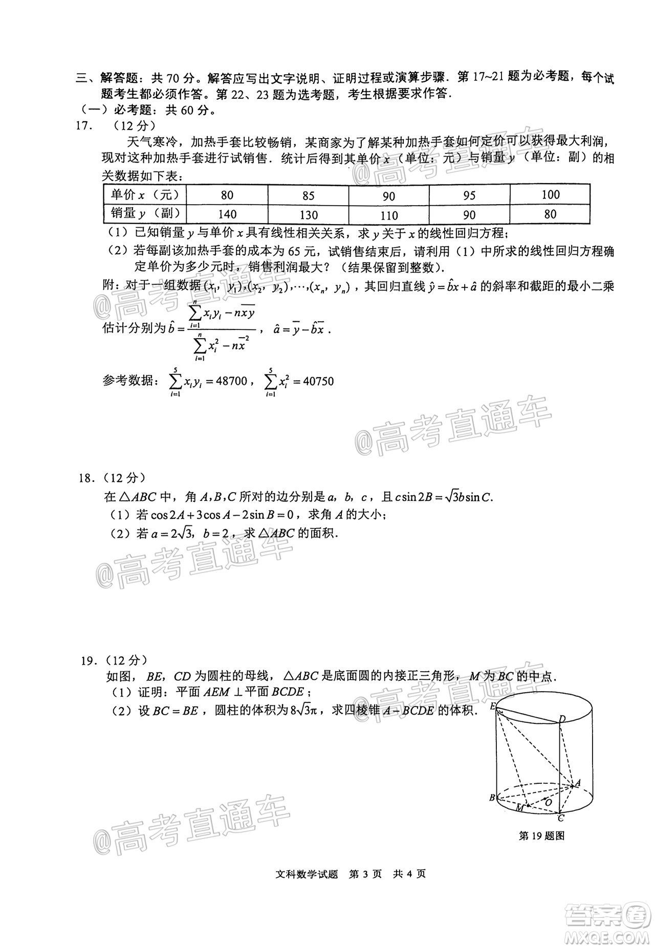 滁州市2021年高三第一次教學(xué)質(zhì)量監(jiān)測文科數(shù)學(xué)試題及答案