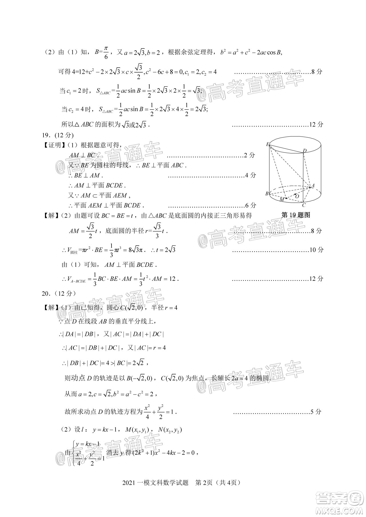 滁州市2021年高三第一次教學(xué)質(zhì)量監(jiān)測文科數(shù)學(xué)試題及答案