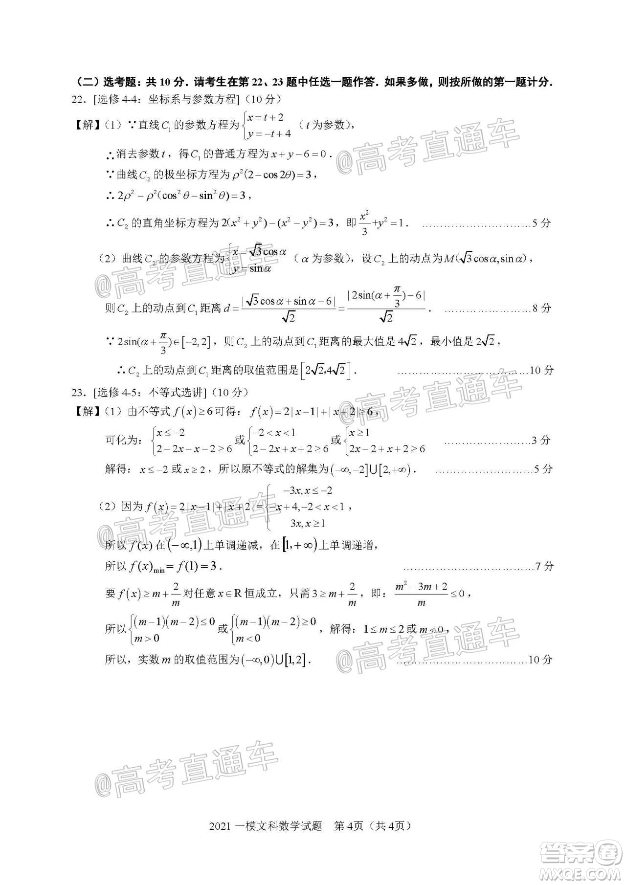 滁州市2021年高三第一次教學(xué)質(zhì)量監(jiān)測文科數(shù)學(xué)試題及答案