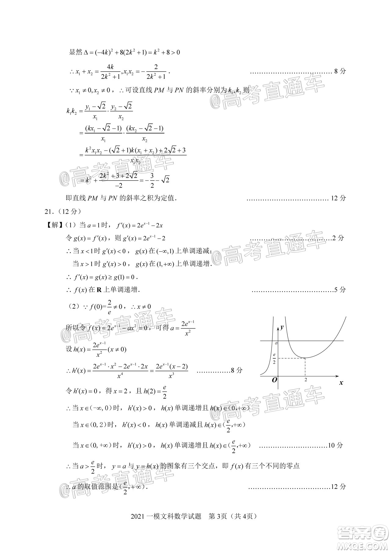滁州市2021年高三第一次教學(xué)質(zhì)量監(jiān)測文科數(shù)學(xué)試題及答案