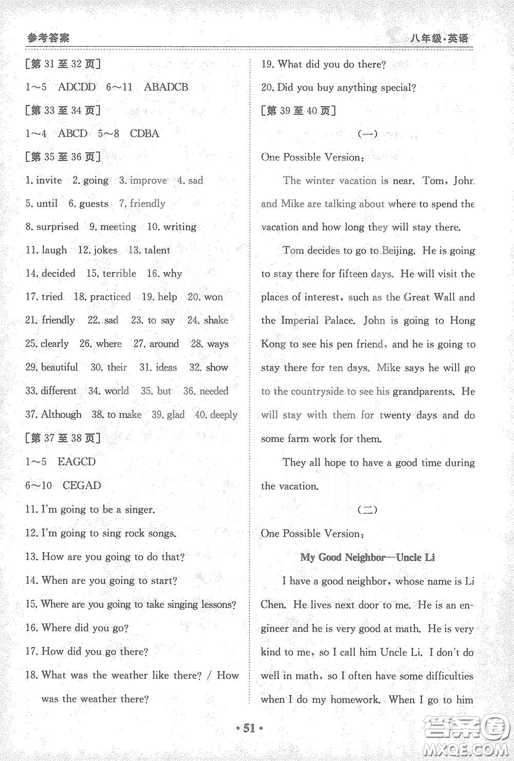 江西高校出版社2021寒假作業(yè)八年級英語人教版答案