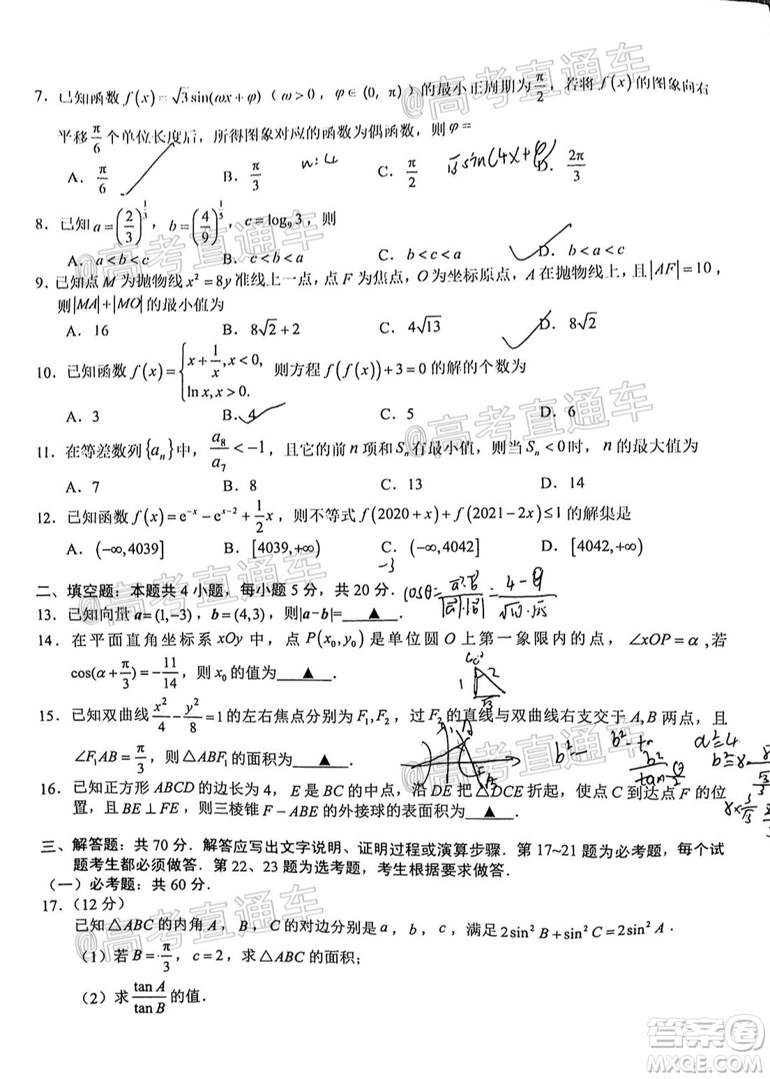 滁州市2021年高三第一次教學(xué)質(zhì)量監(jiān)測(cè)理科數(shù)學(xué)試題及答案