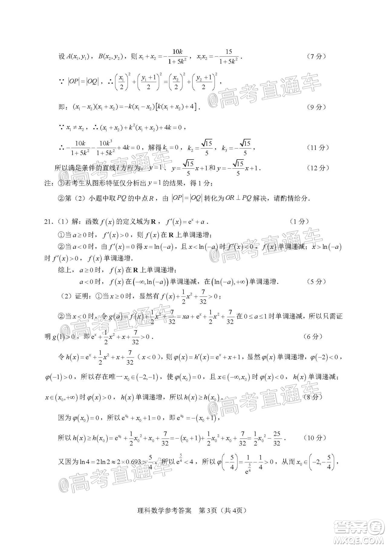 滁州市2021年高三第一次教學(xué)質(zhì)量監(jiān)測(cè)理科數(shù)學(xué)試題及答案