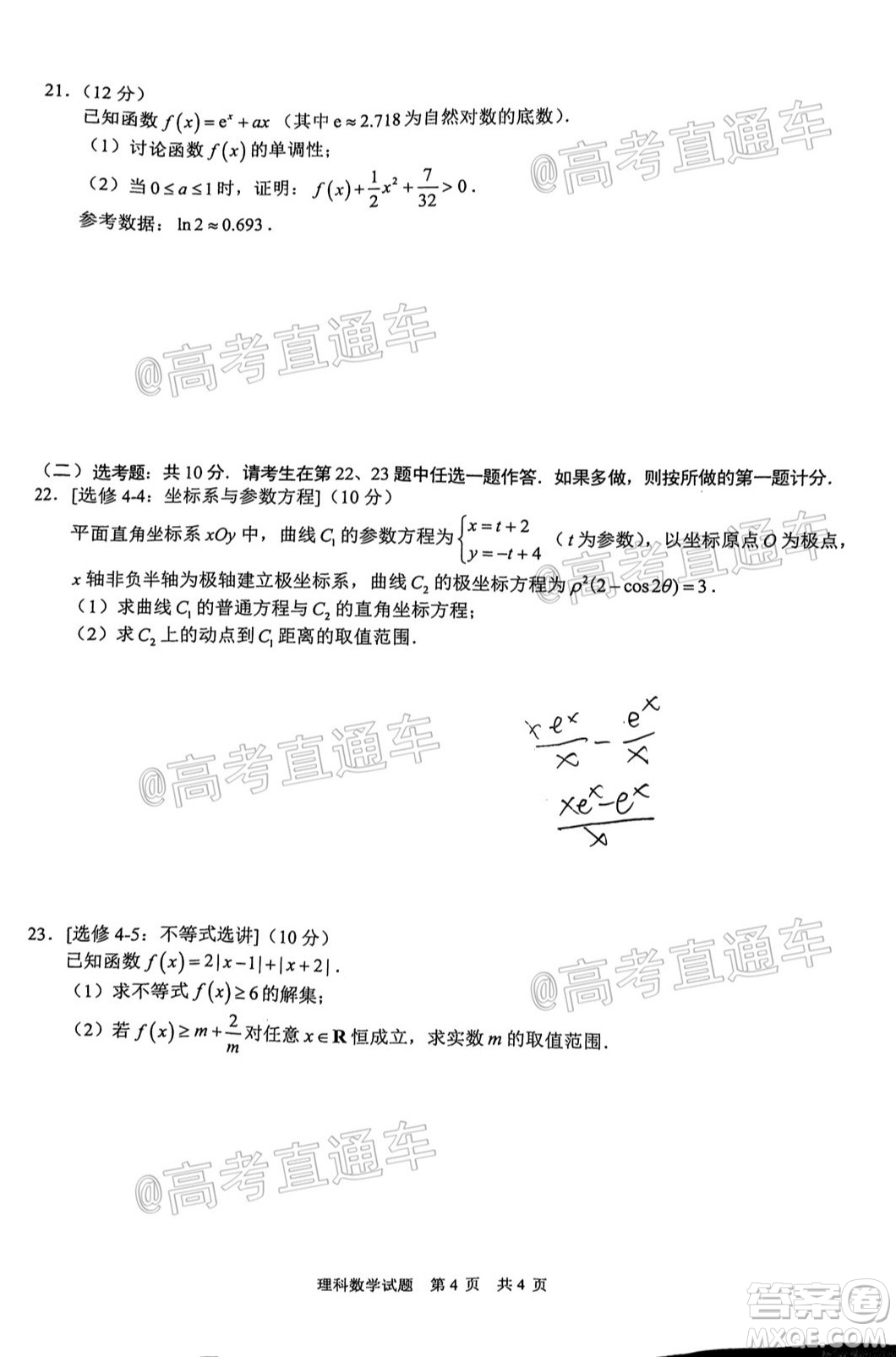滁州市2021年高三第一次教學(xué)質(zhì)量監(jiān)測(cè)理科數(shù)學(xué)試題及答案
