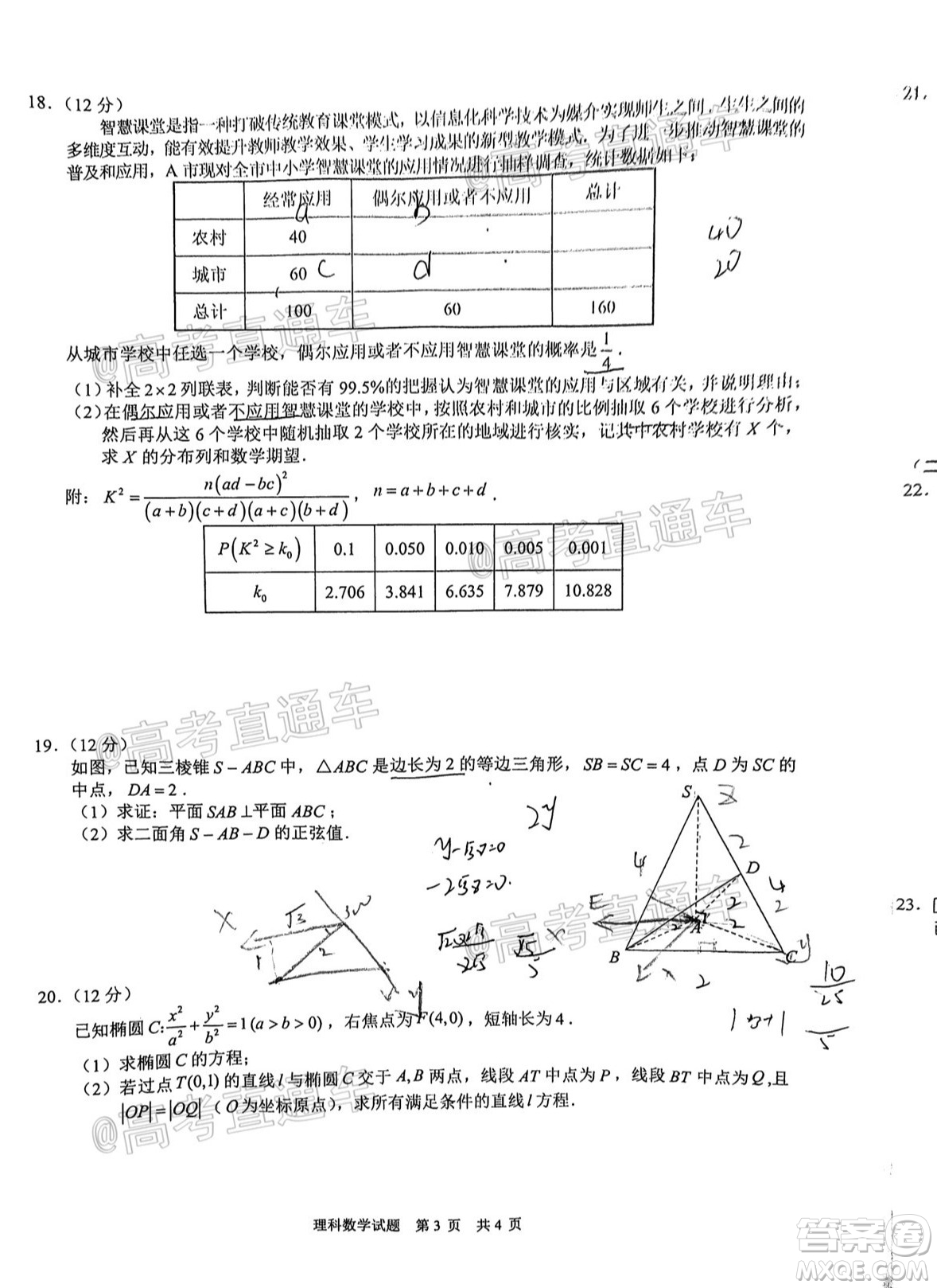 滁州市2021年高三第一次教學(xué)質(zhì)量監(jiān)測(cè)理科數(shù)學(xué)試題及答案
