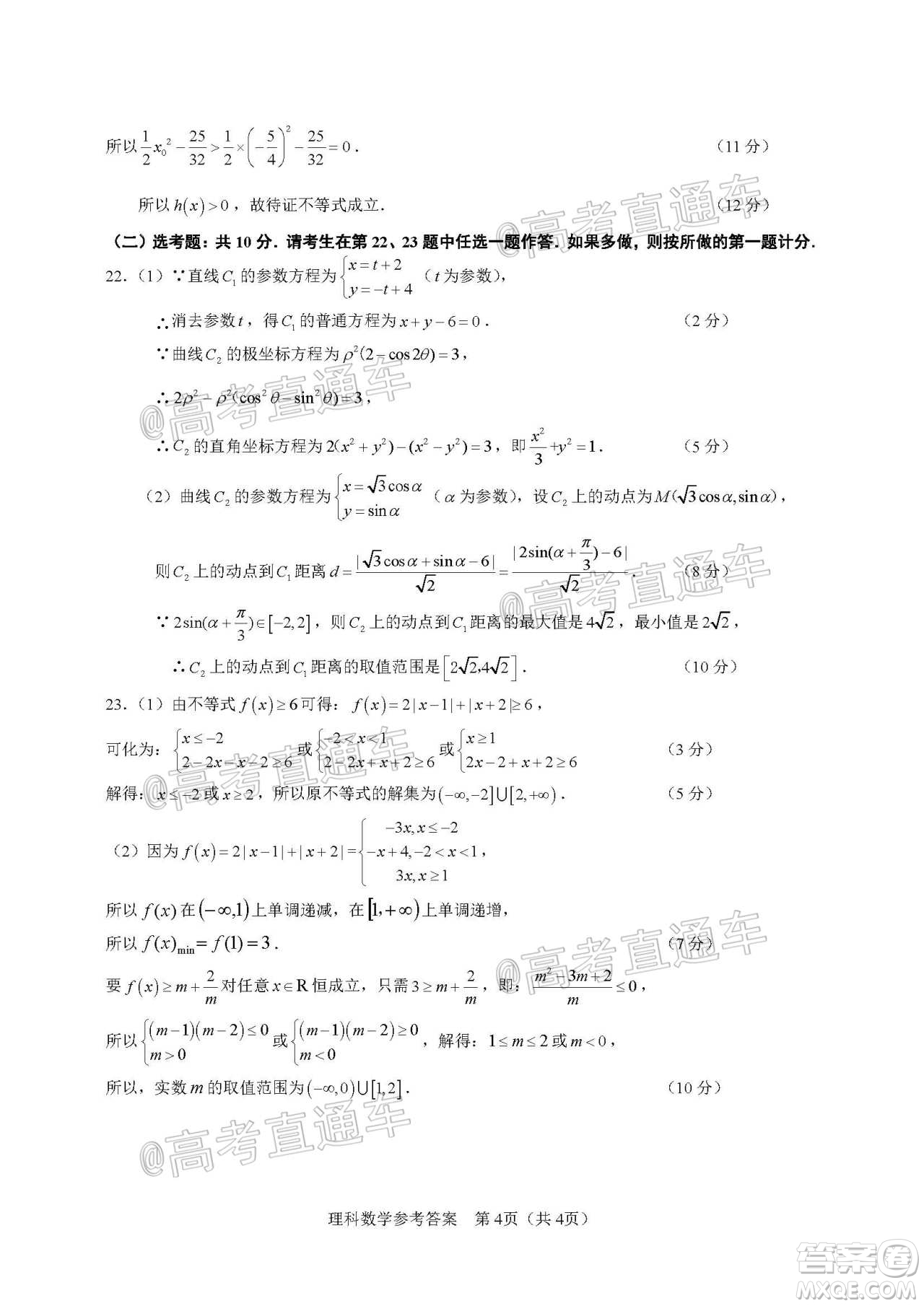 滁州市2021年高三第一次教學(xué)質(zhì)量監(jiān)測(cè)理科數(shù)學(xué)試題及答案