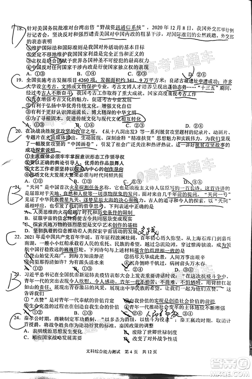 滁州市2021年高三第一次教學(xué)質(zhì)量監(jiān)測文科綜合試題及答案