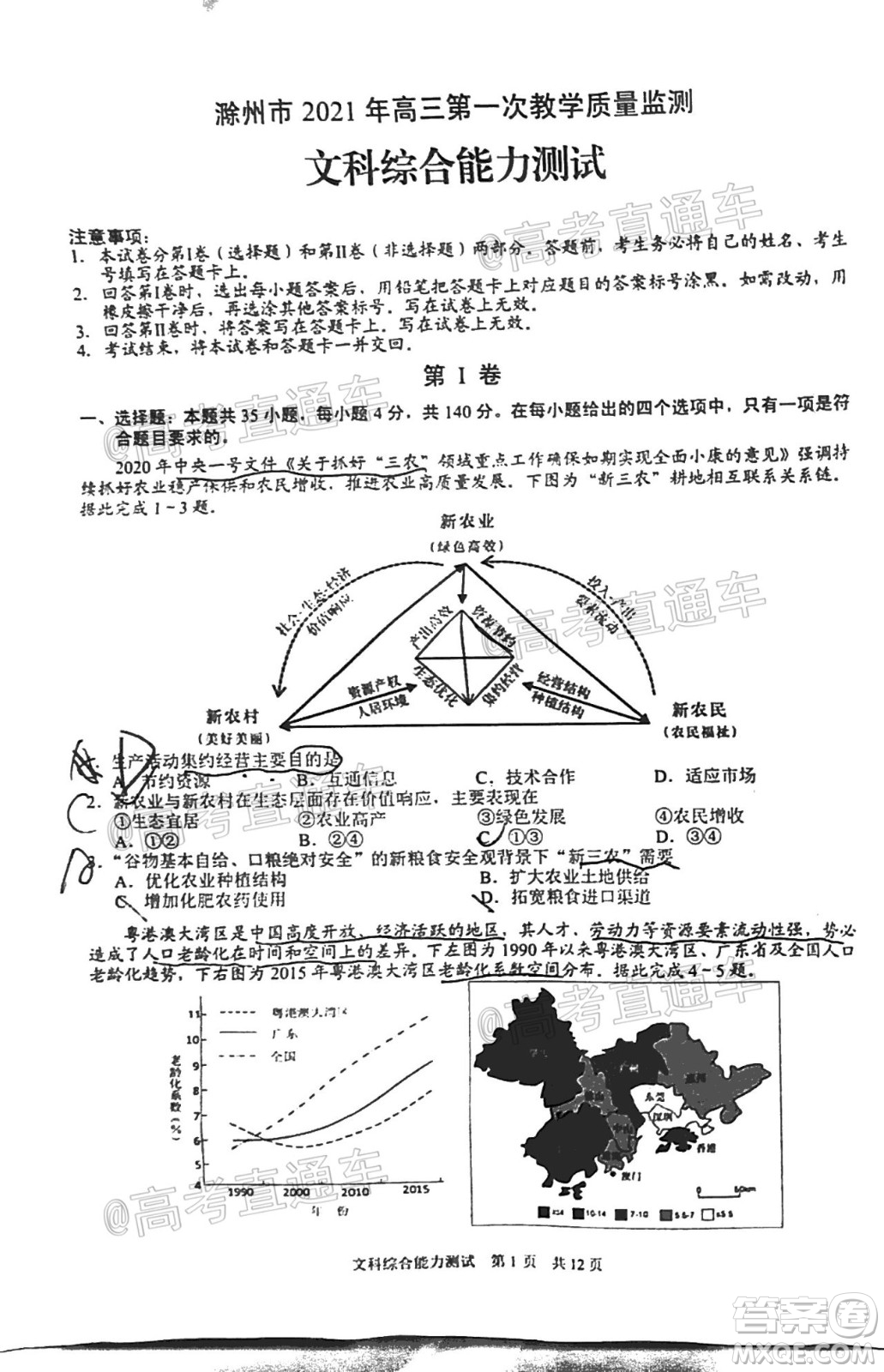 滁州市2021年高三第一次教學(xué)質(zhì)量監(jiān)測文科綜合試題及答案