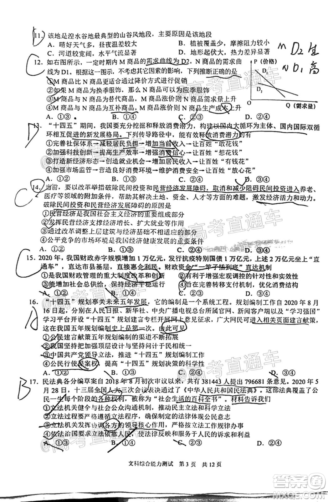 滁州市2021年高三第一次教學(xué)質(zhì)量監(jiān)測文科綜合試題及答案