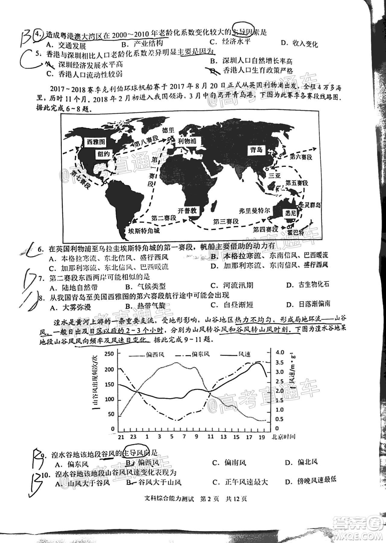 滁州市2021年高三第一次教學(xué)質(zhì)量監(jiān)測文科綜合試題及答案