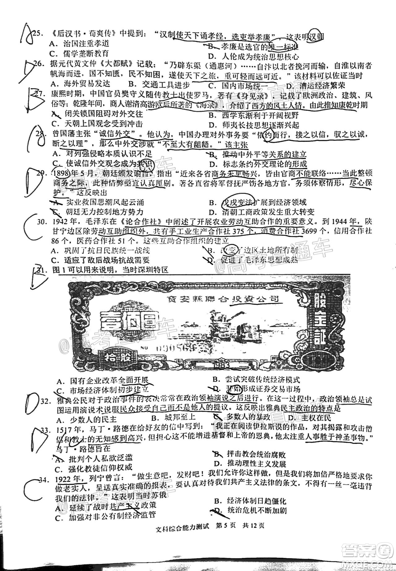 滁州市2021年高三第一次教學(xué)質(zhì)量監(jiān)測文科綜合試題及答案
