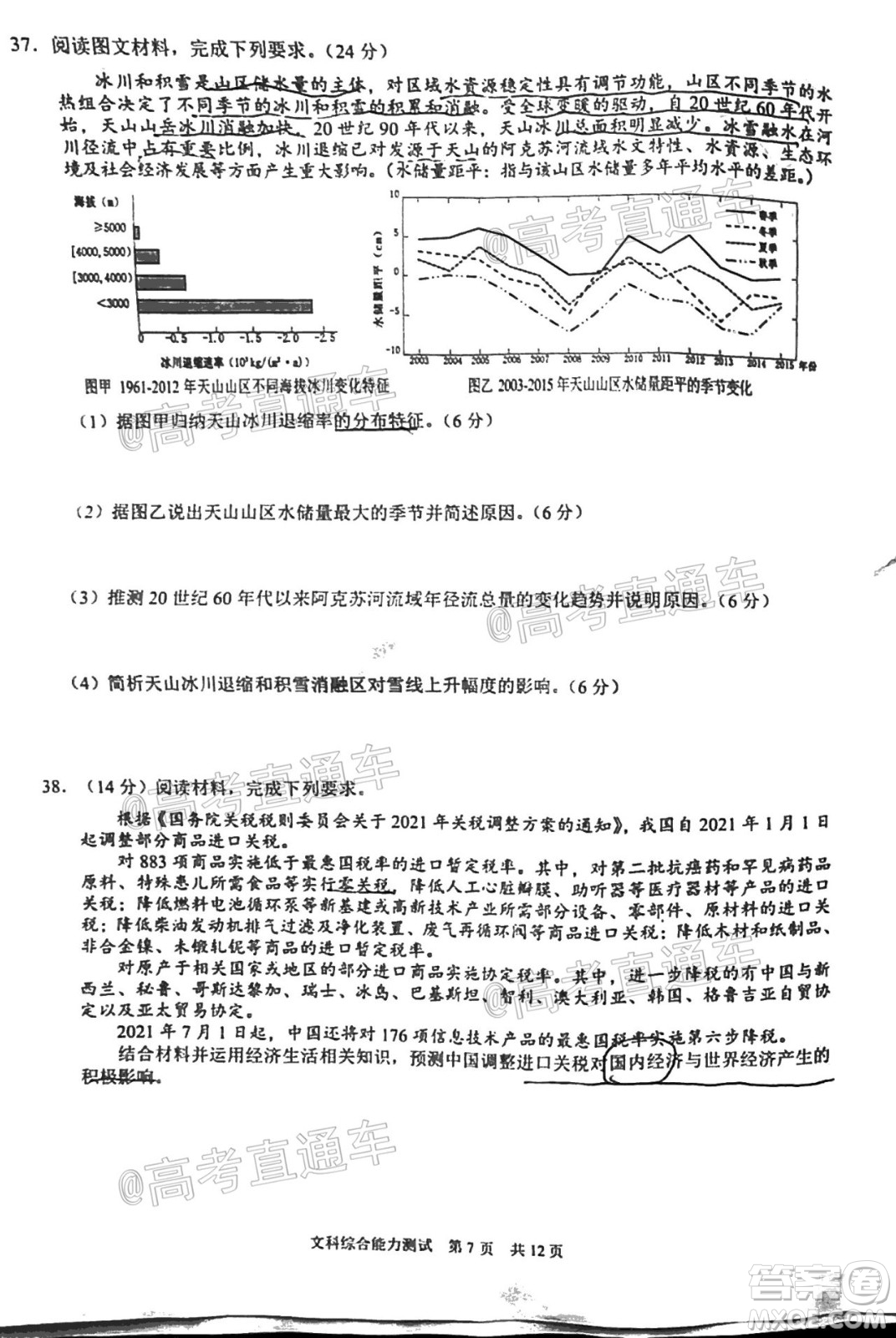 滁州市2021年高三第一次教學(xué)質(zhì)量監(jiān)測文科綜合試題及答案