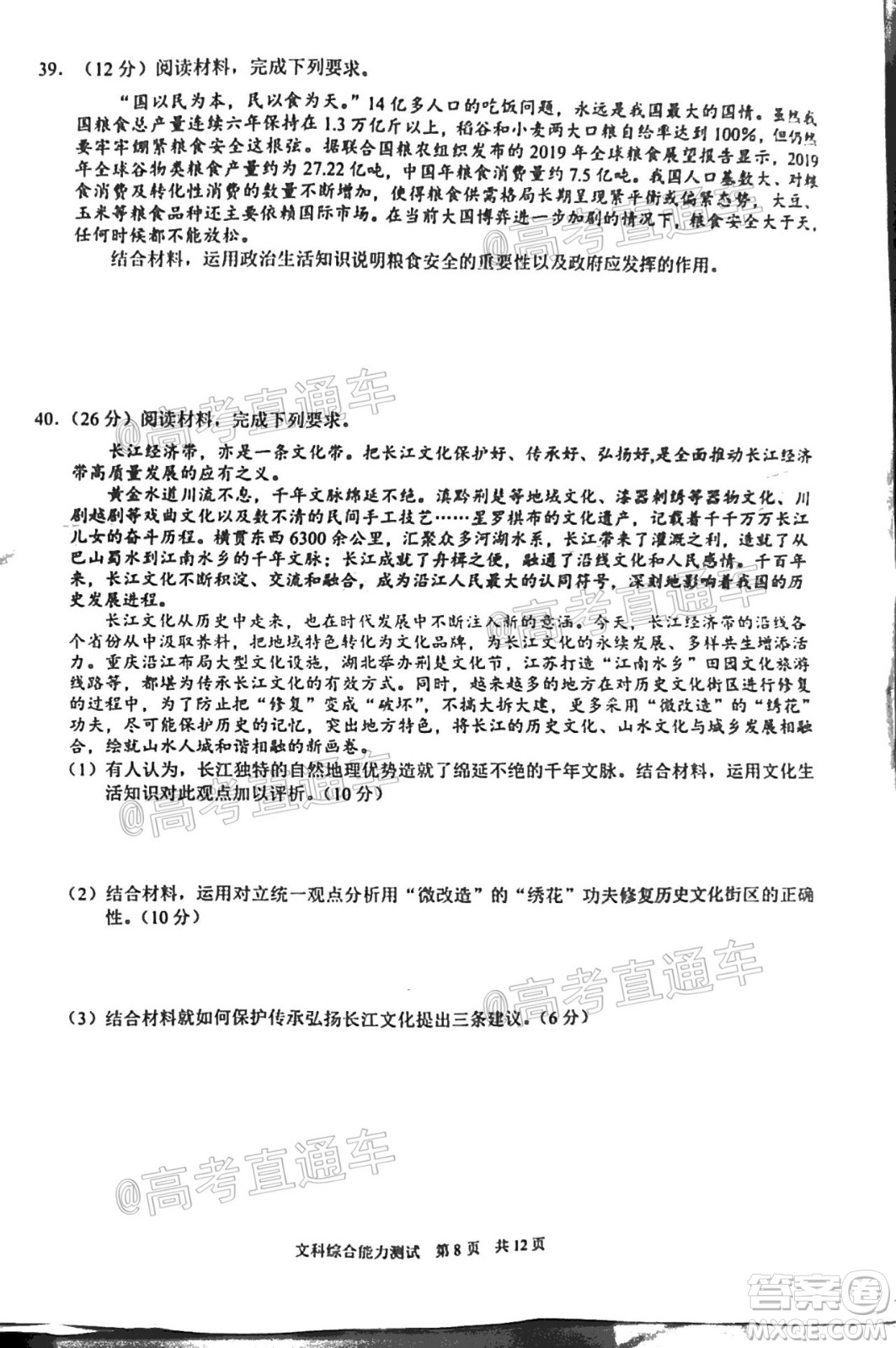 滁州市2021年高三第一次教學(xué)質(zhì)量監(jiān)測文科綜合試題及答案