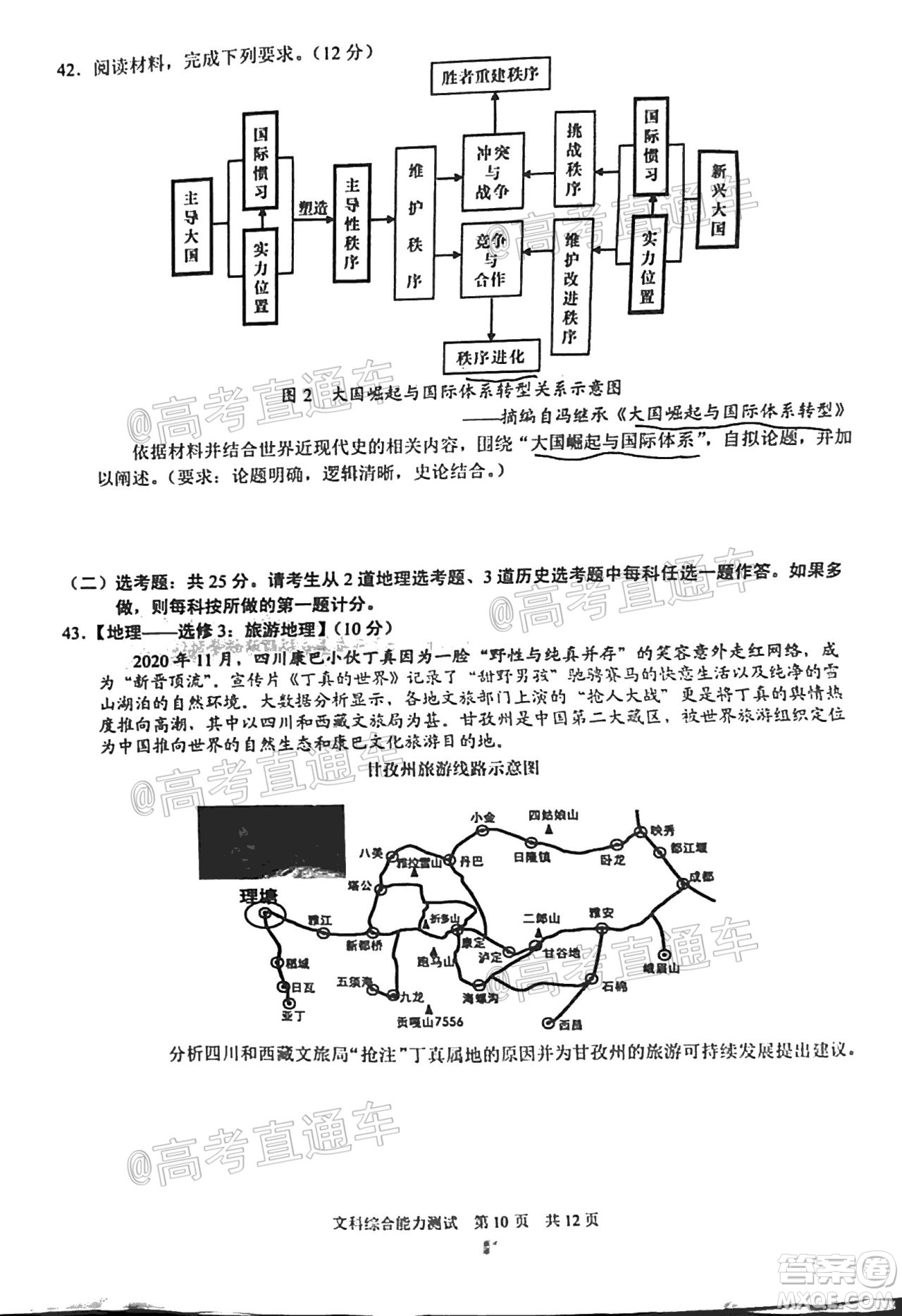 滁州市2021年高三第一次教學(xué)質(zhì)量監(jiān)測文科綜合試題及答案