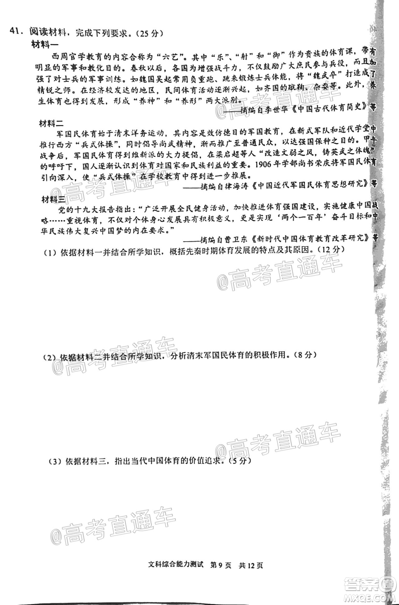 滁州市2021年高三第一次教學(xué)質(zhì)量監(jiān)測文科綜合試題及答案